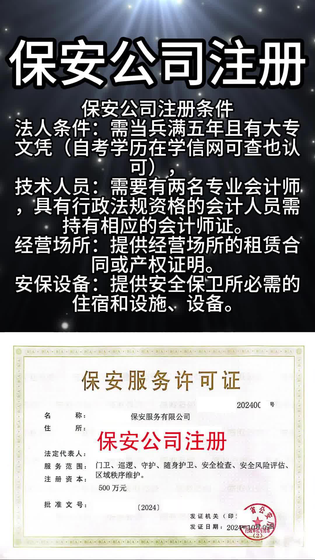 注册保安公司的条件和要求有哪些