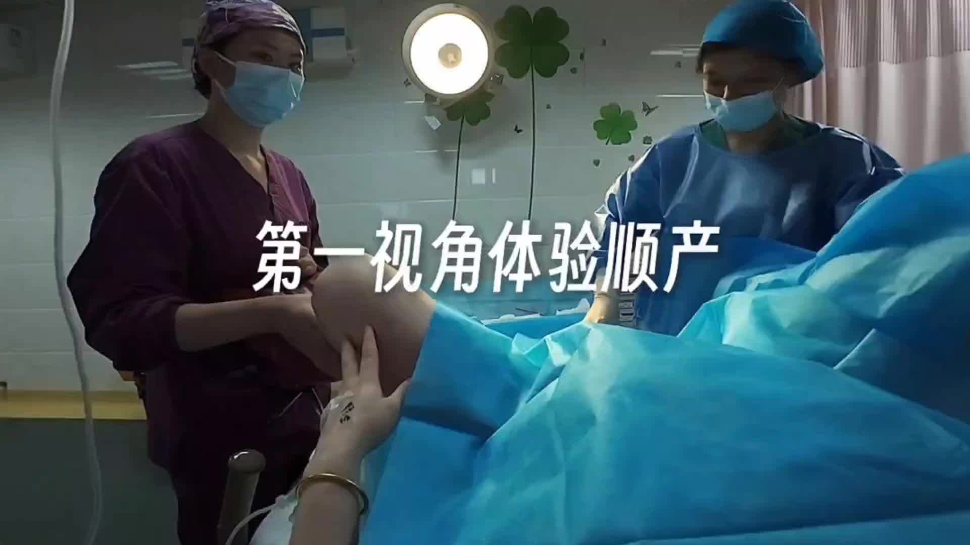 顺产第一视角,看着宝宝一点一点出来