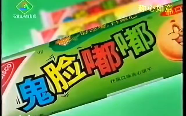 2001年鬼脸嘟嘟广告