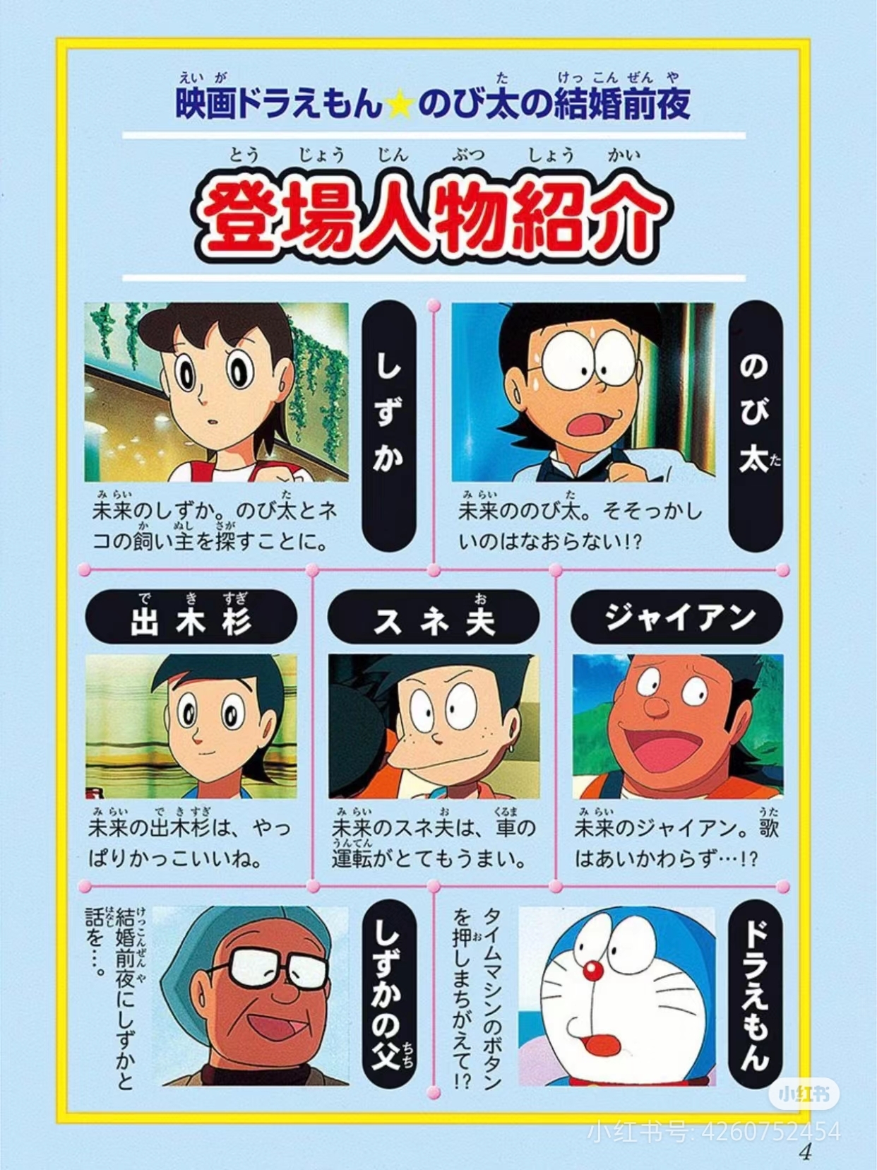哆啦a梦漫画大雄的结婚前夜