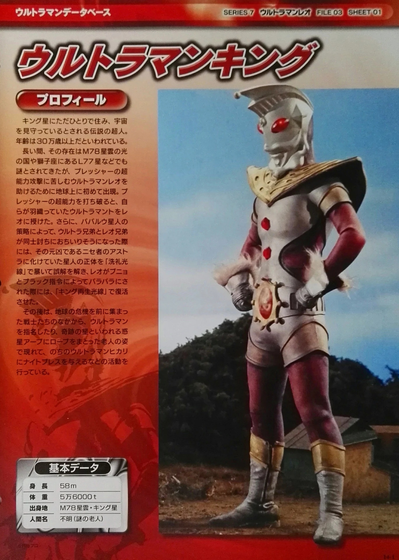 奥特之王是制造光之国人工太阳–等离子火花塔的奥特长老,是光之国