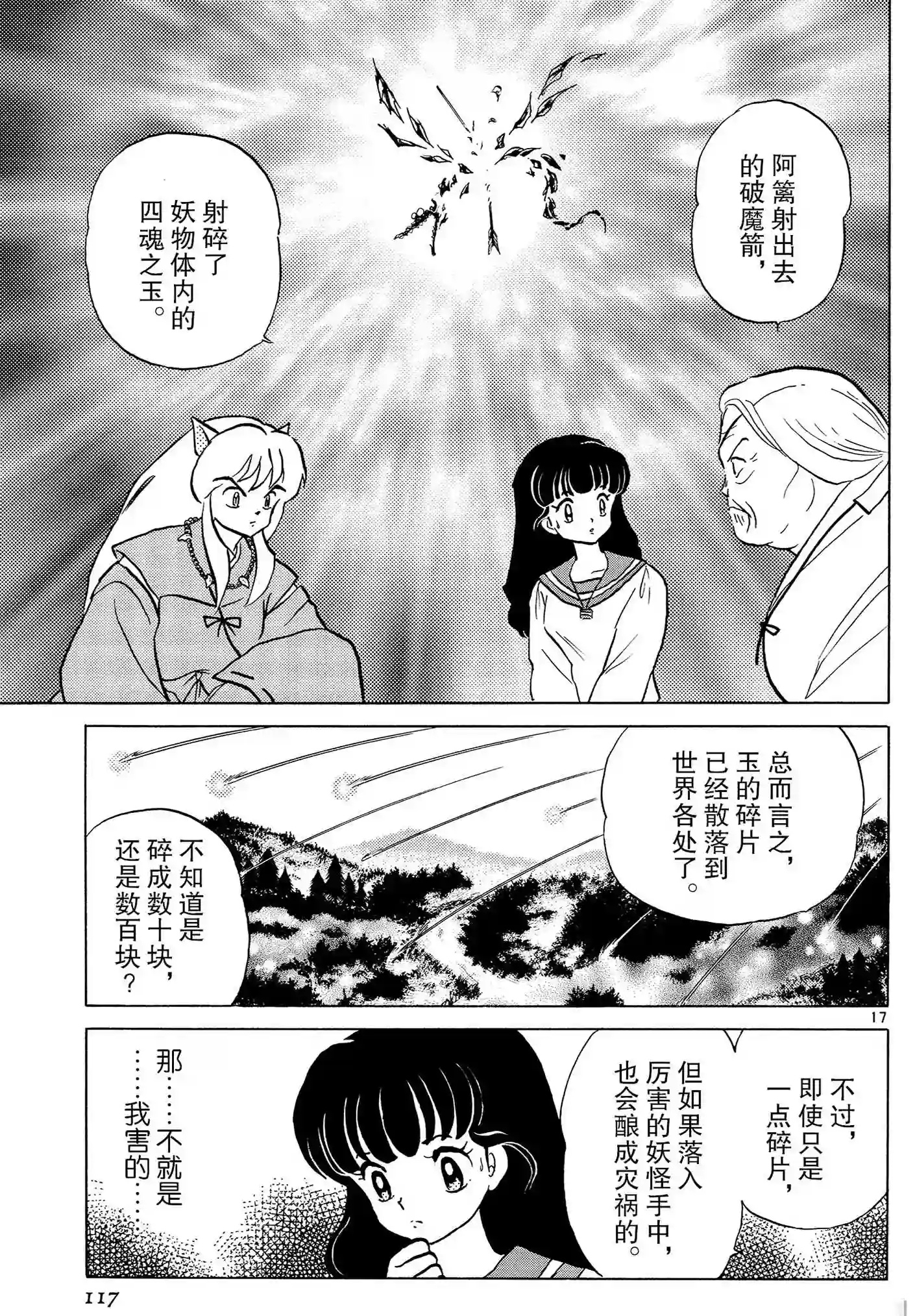 犬夜叉漫画原稿图片