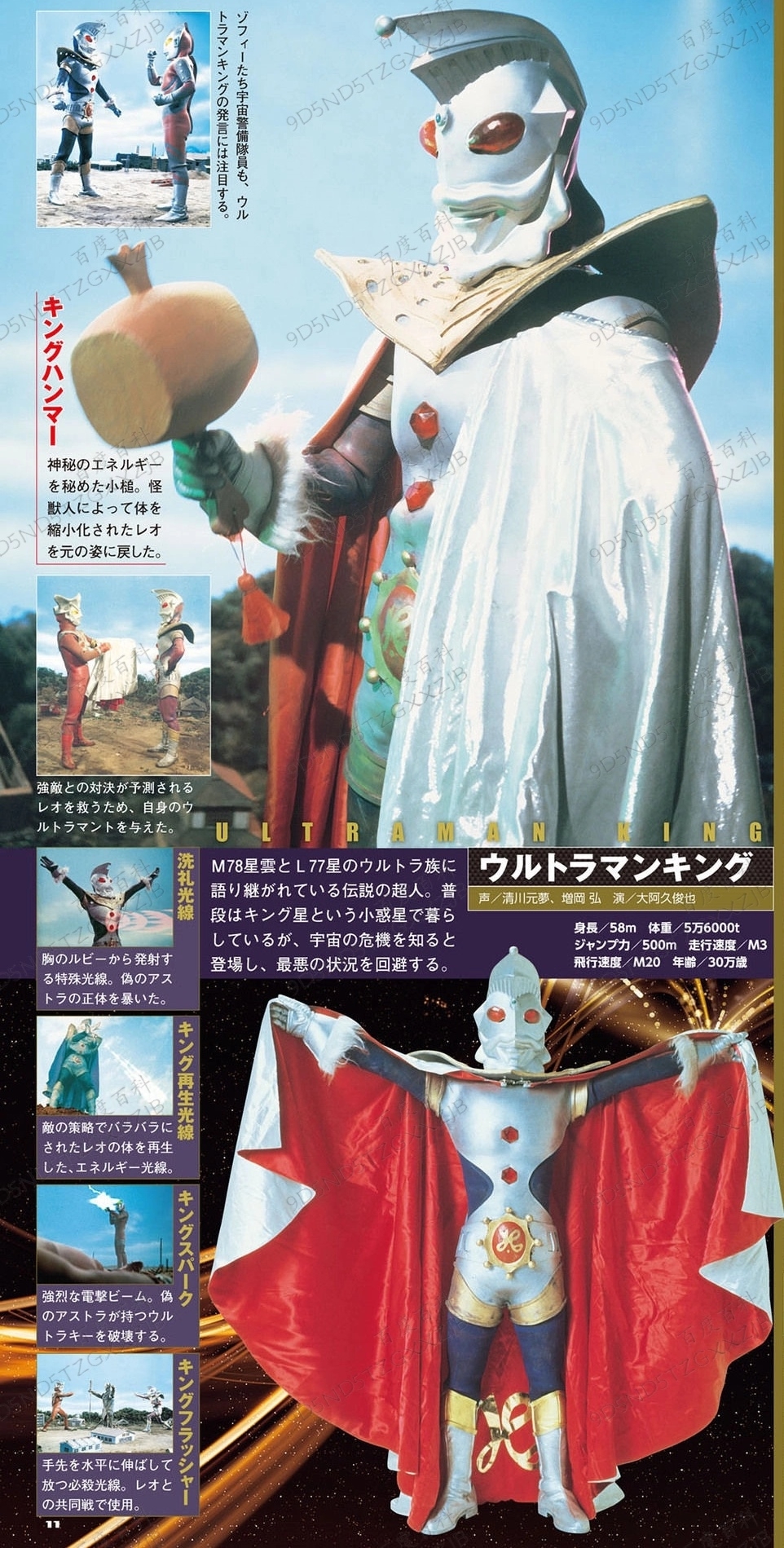 奥特之王是制造光之国人工太阳–等离子火花塔的奥特长老,是光之国