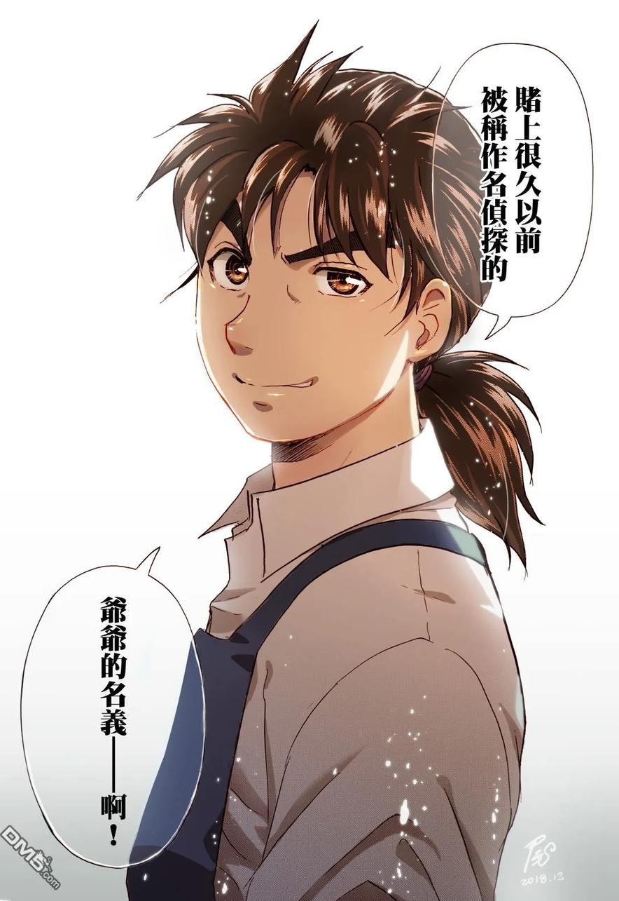 《金田一37岁事件簿》漫画"超高层公寓贵妇杀人事件"7