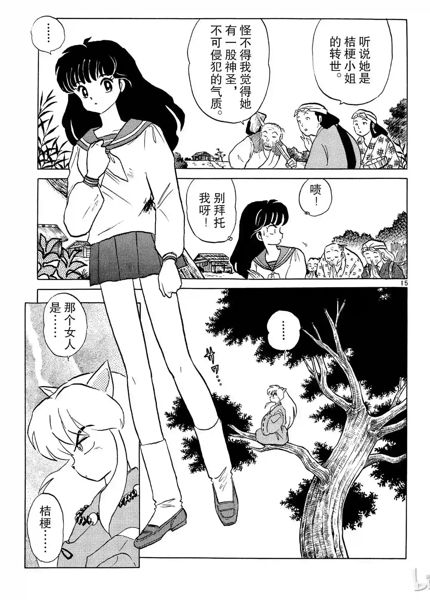 犬夜叉漫画原稿图片