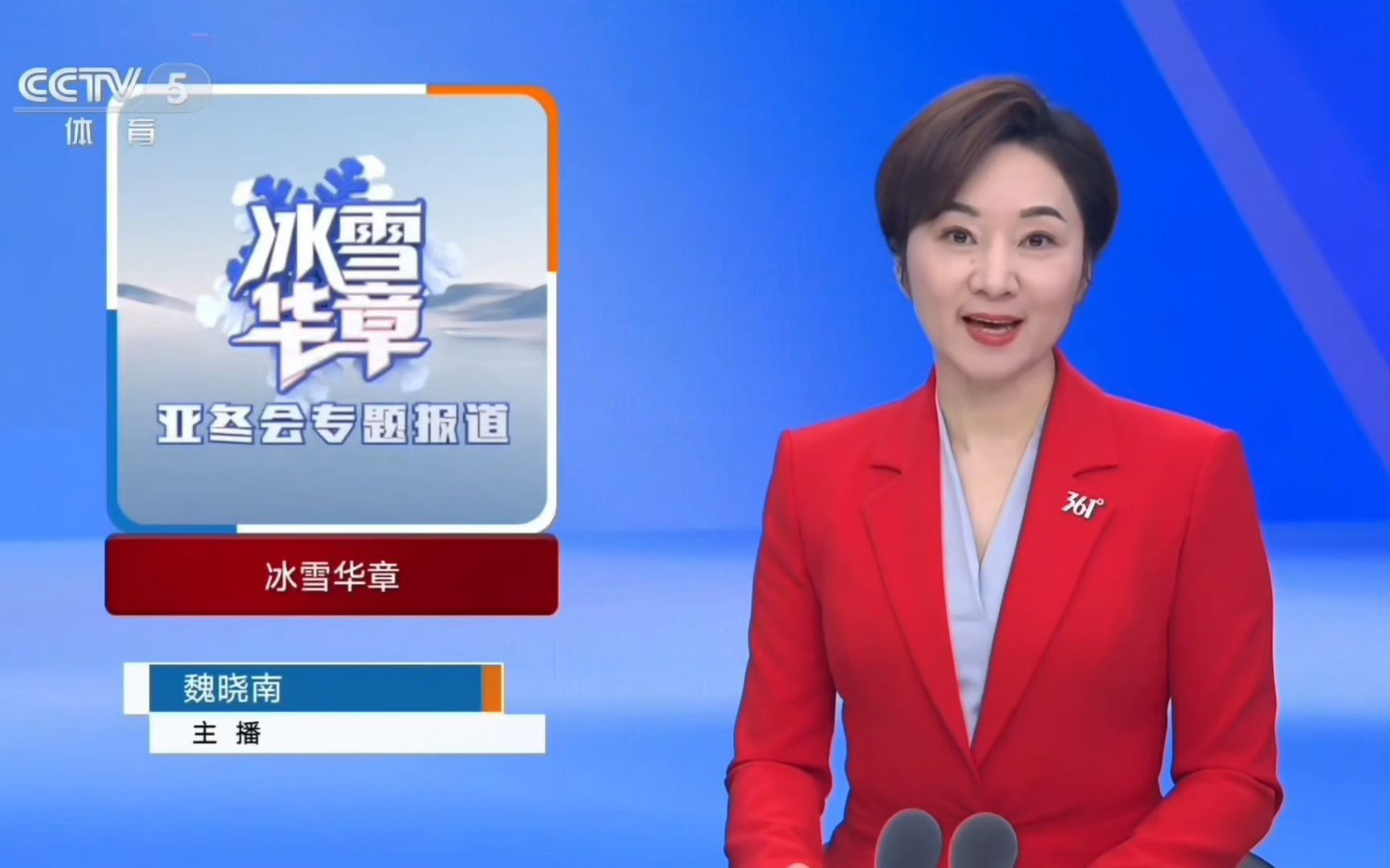 【短道速滑】2025哈尔滨亚冬会专题报道"冰雪华章"