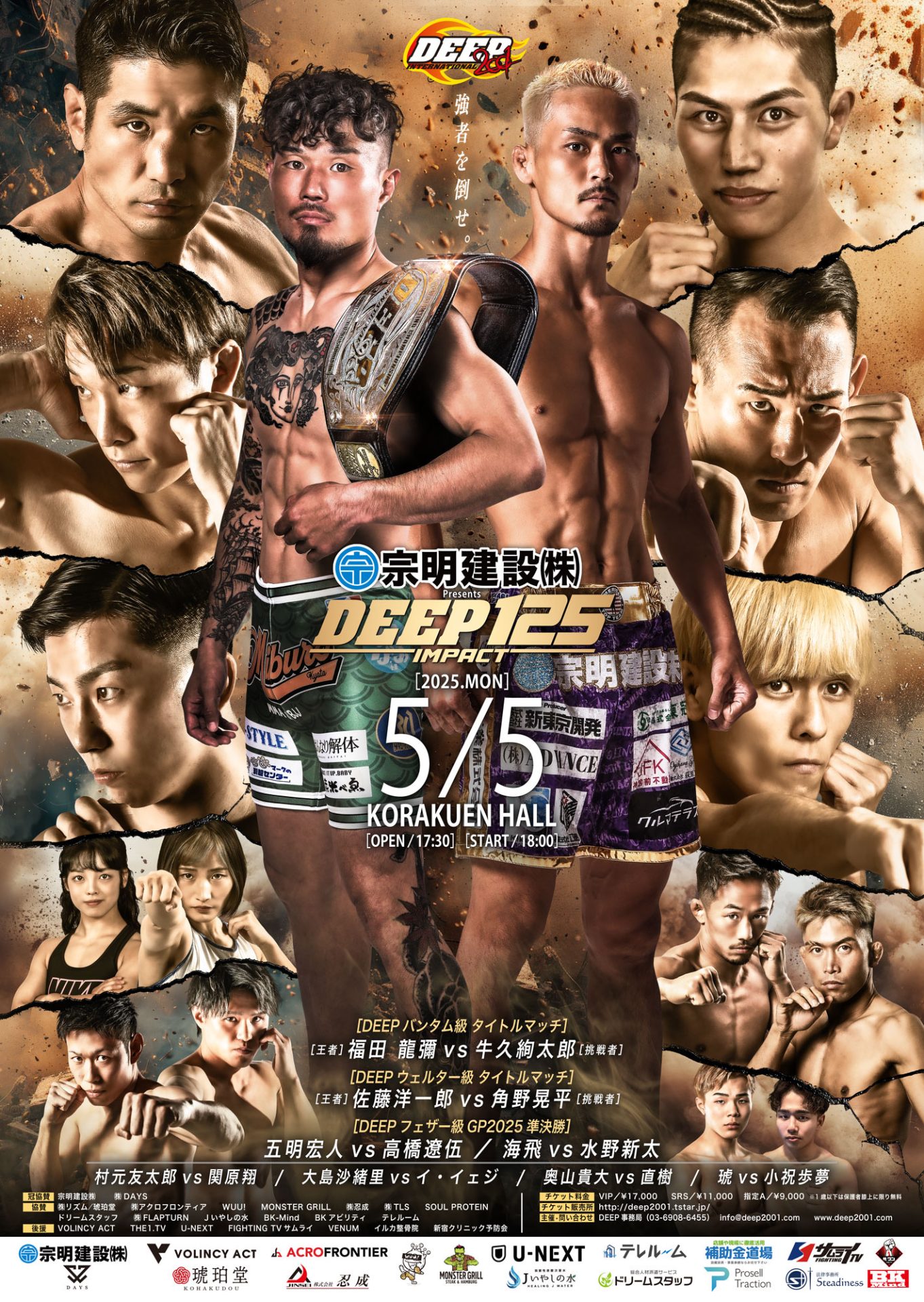 2025年5月5日DEEP 125 IMPACT – 战报[赛后视频] 宗明建設Presents DEEP 125 IMPACT～フェザー級GP2025準決勝～-图片1