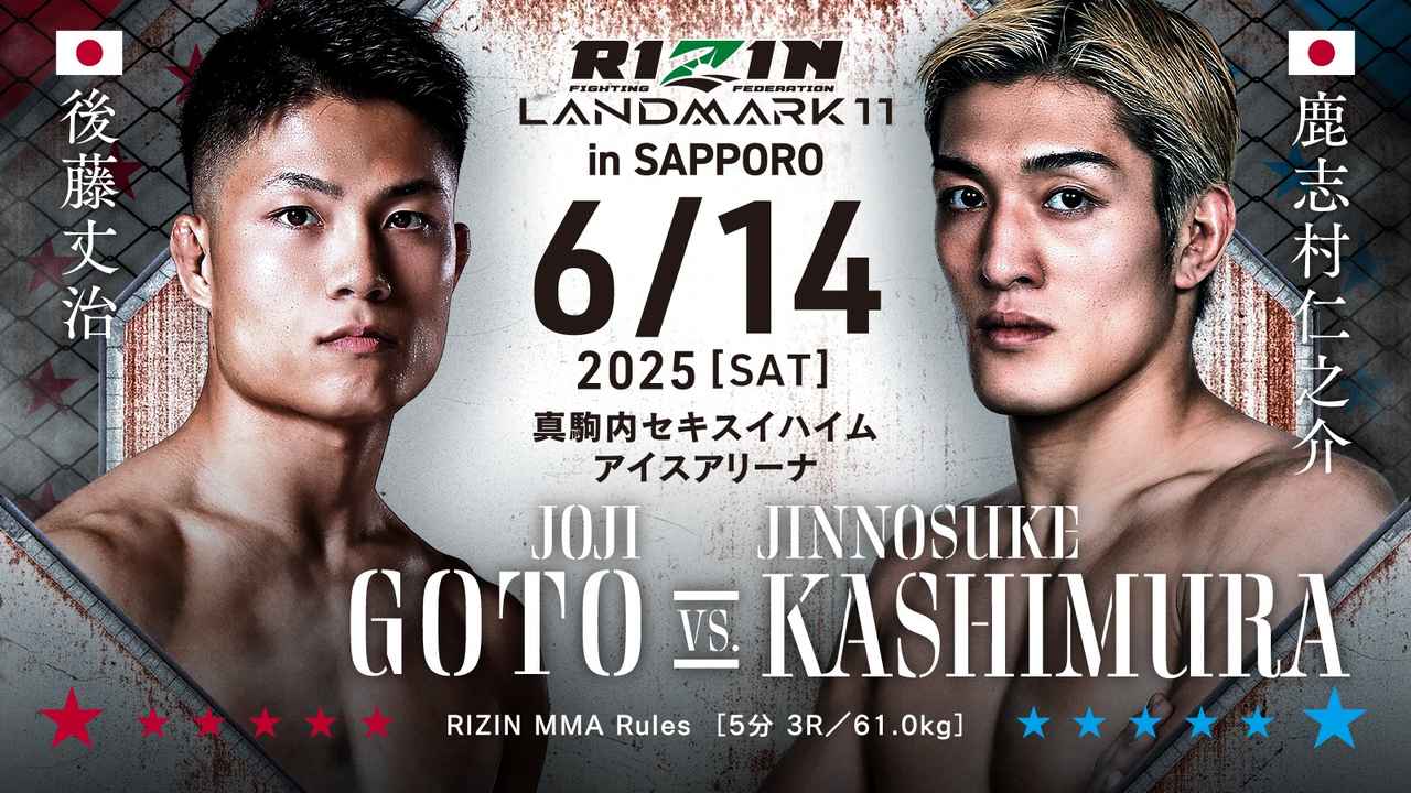 2025年6月14日RIZIN LANDMARK 11 in SAPPORO – 直播[赛后视频] RIZIN Fighting Federation-图片6