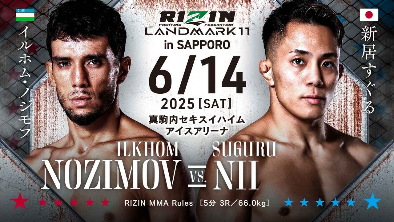 2025年6月14日RIZIN LANDMARK 11 in SAPPORO – 直播[赛后视频] RIZIN Fighting Federation-图片4