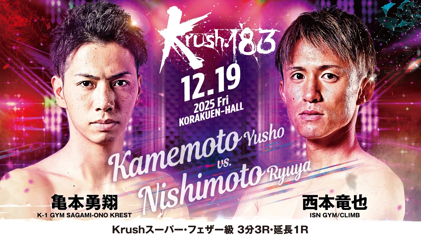 2025年12月19日Krush 183 – 战报[赛后视频] K-1 Japan Group-图片2