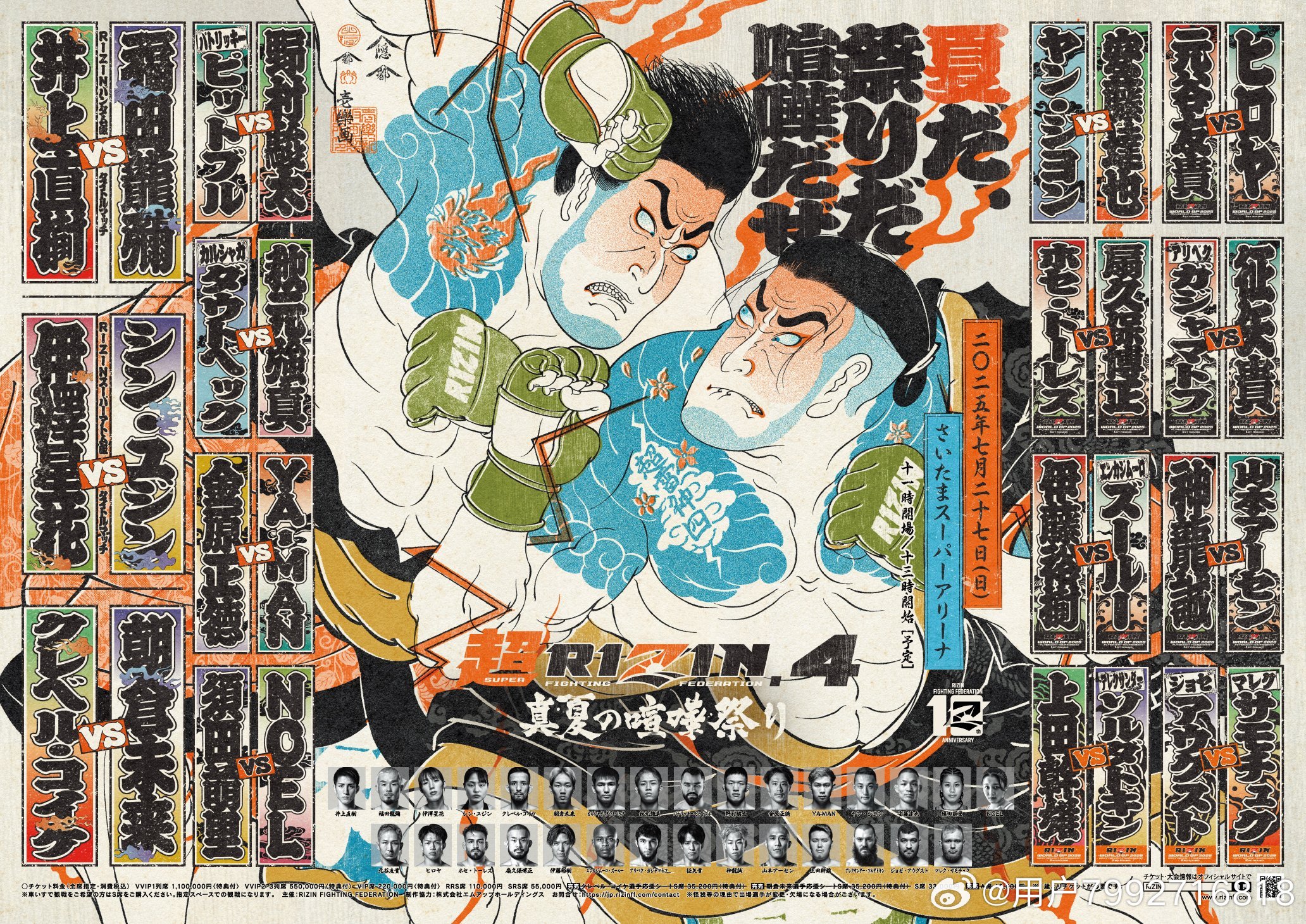 2025年7月27日超RIZIN.4 真夏の喧嘩祭り- 直播[赛后视频] クレベル・コイケ vs. 朝倉未来