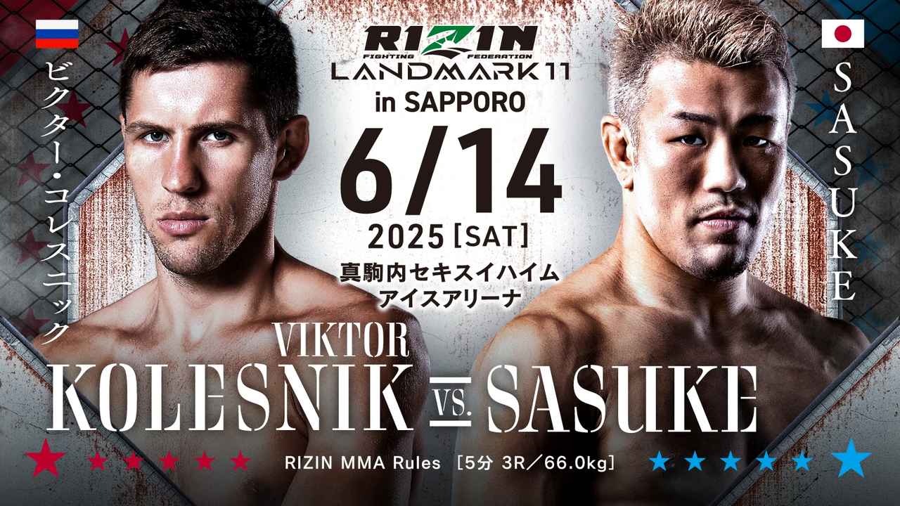 2025年6月14日RIZIN LANDMARK 11 in SAPPORO – 直播[赛后视频] RIZIN Fighting Federation-图片5