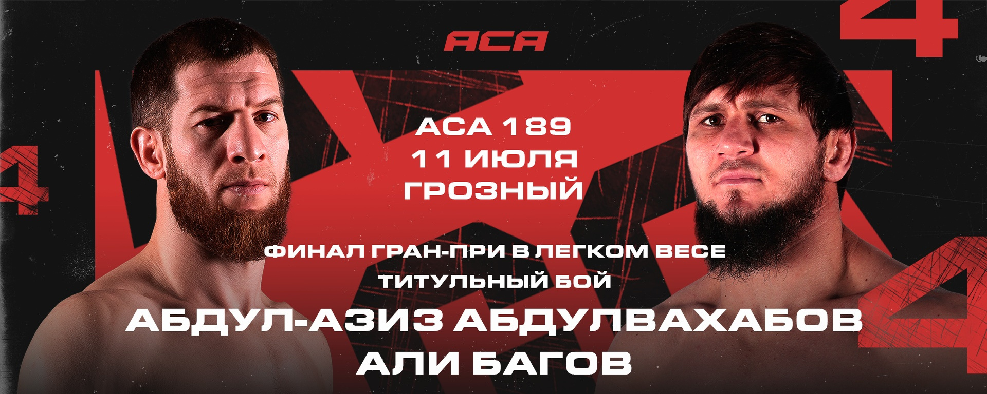 2025年7月11日ACA 189: Abdulvakhabov vs. Bagov 4 | Absolute Championship Akhmat-图片1