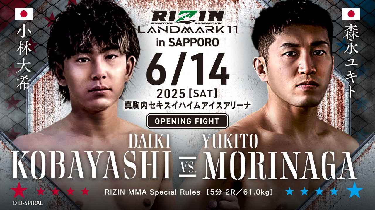 2025年6月14日RIZIN LANDMARK 11 in SAPPORO – 直播[赛后视频] RIZIN Fighting Federation-图片2