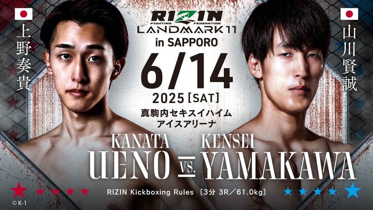 2025年6月14日RIZIN LANDMARK 11 in SAPPORO – 直播[赛后视频] RIZIN Fighting Federation-图片10