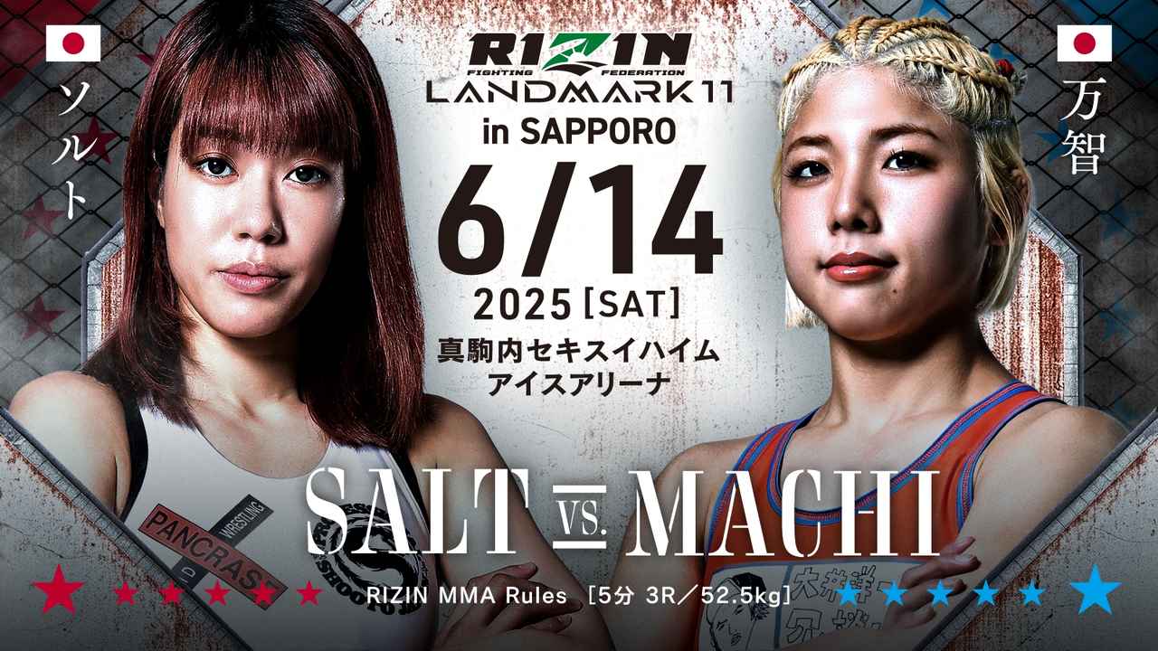 2025年6月14日RIZIN LANDMARK 11 in SAPPORO – 直播[赛后视频] RIZIN Fighting Federation-图片7