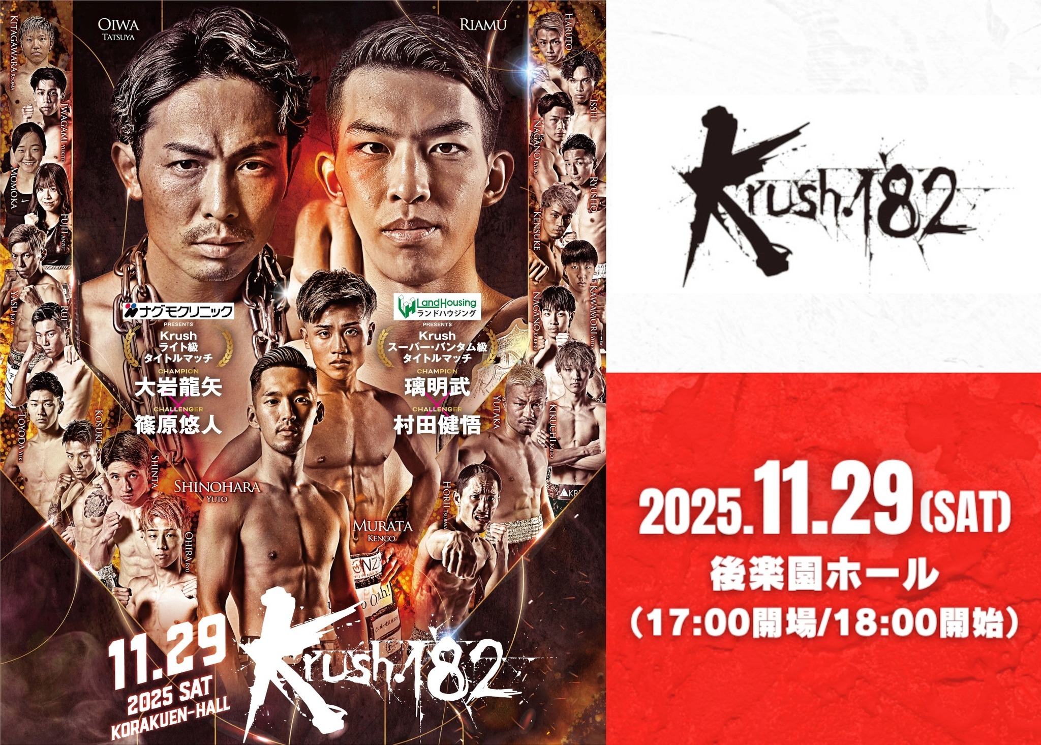 2025年11月29日Krush 182 – 战报[赛后视频] K-1 Japan Group