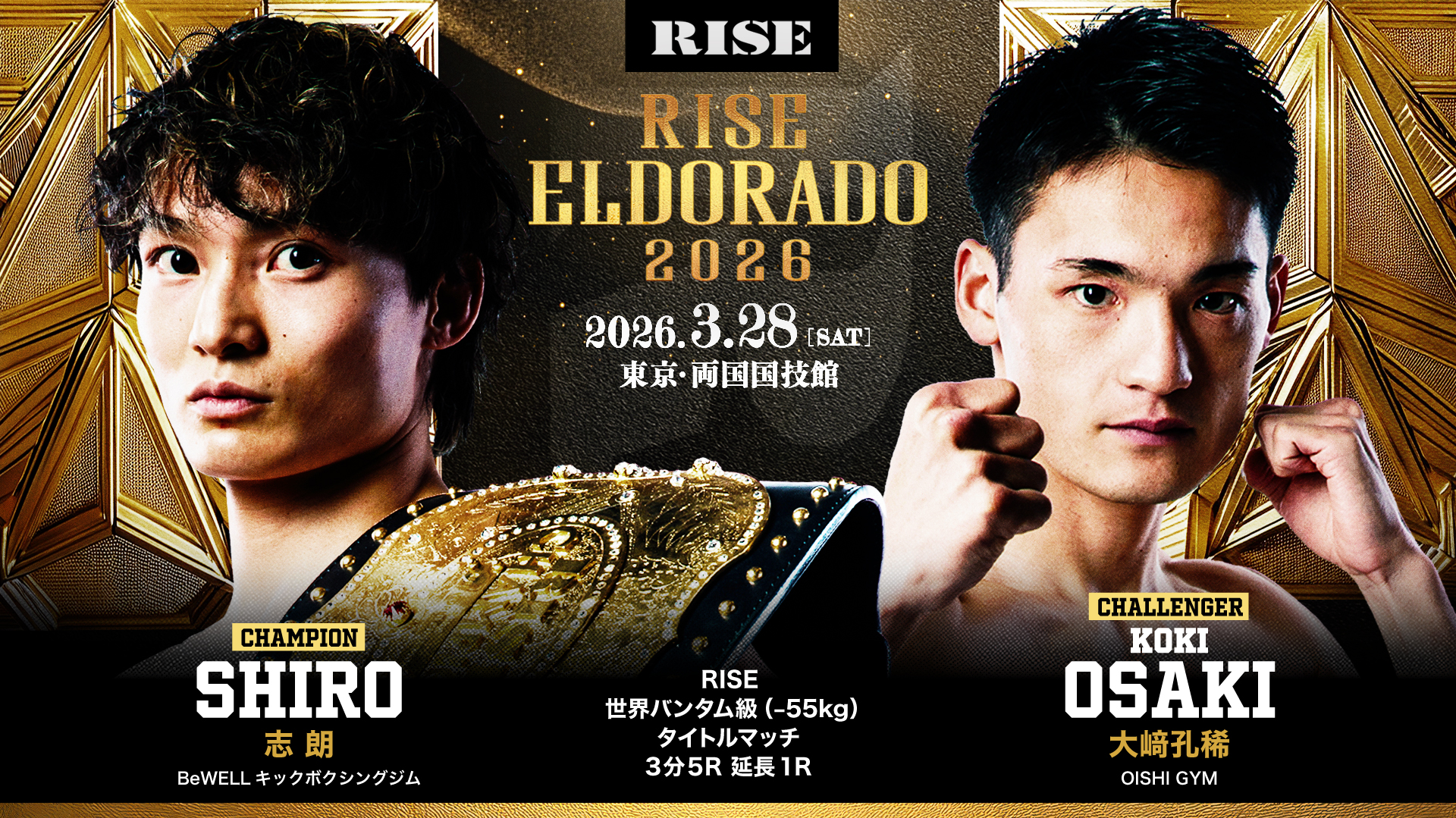 2026年3月28日RISE ELDORADO 2026 – 战卡[赛后视频] RISE(ライズ)立ち技打撃格闘技 オフィシャルサイトRISE ELDORADO 2026-图片1