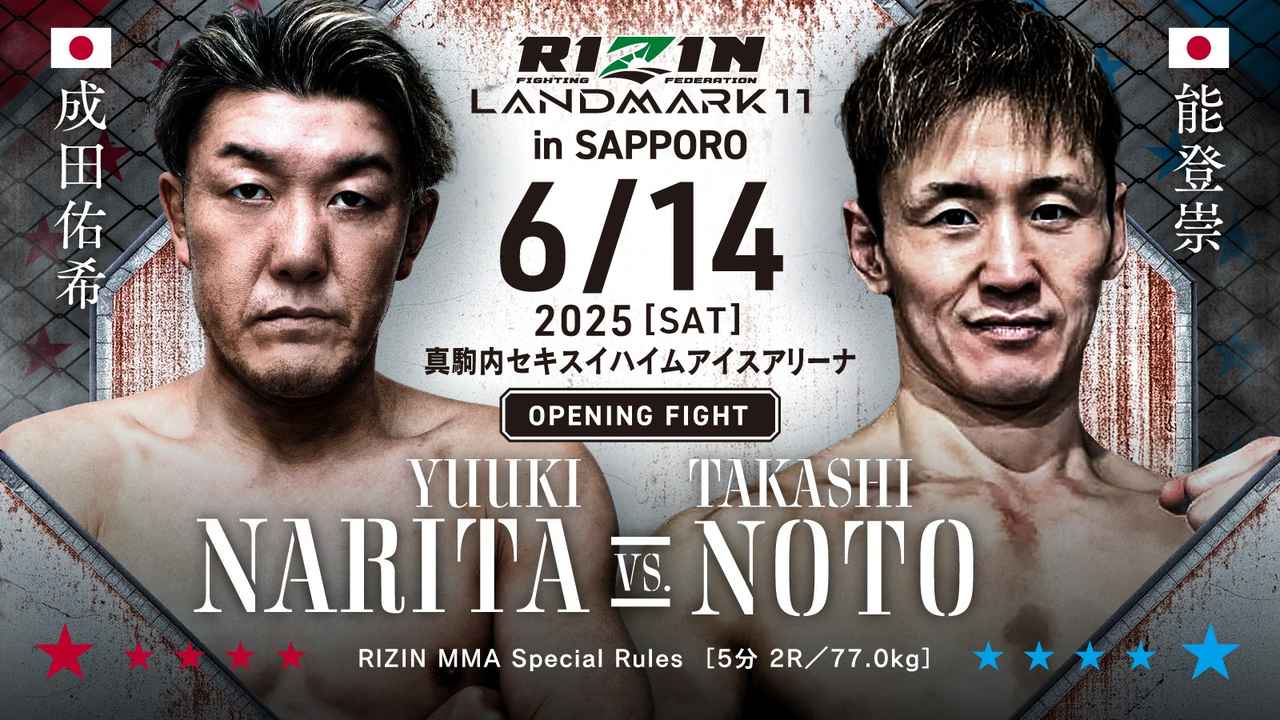 2025年6月14日RIZIN LANDMARK 11 in SAPPORO – 直播[赛后视频] RIZIN Fighting Federation-图片12