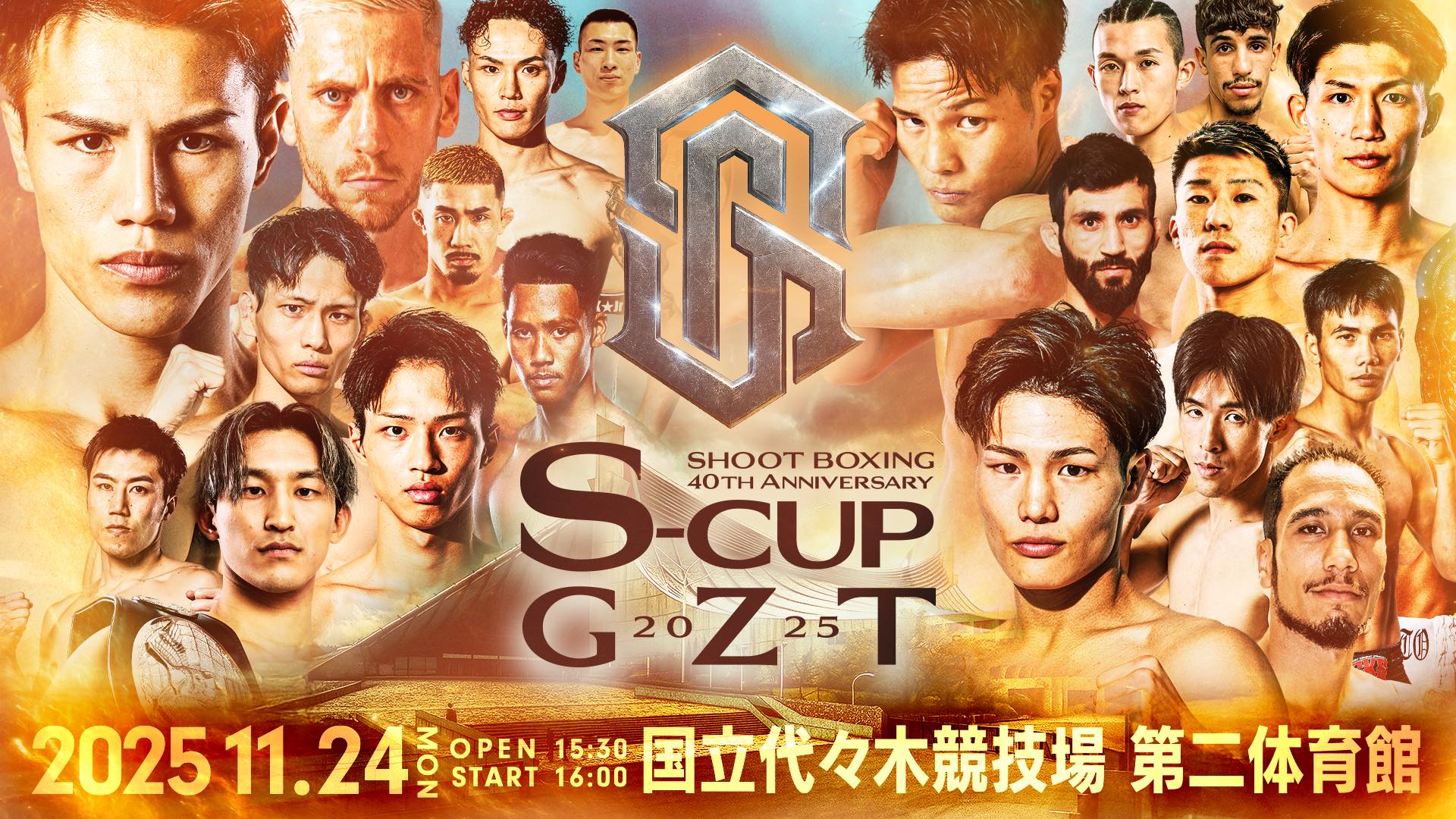 2025年11月24日Shoot Boxing: 40th Anniversary S-cup×GZT 2025 [赛后视频] SHOOT BOXING -SAMURAI SPIRITS