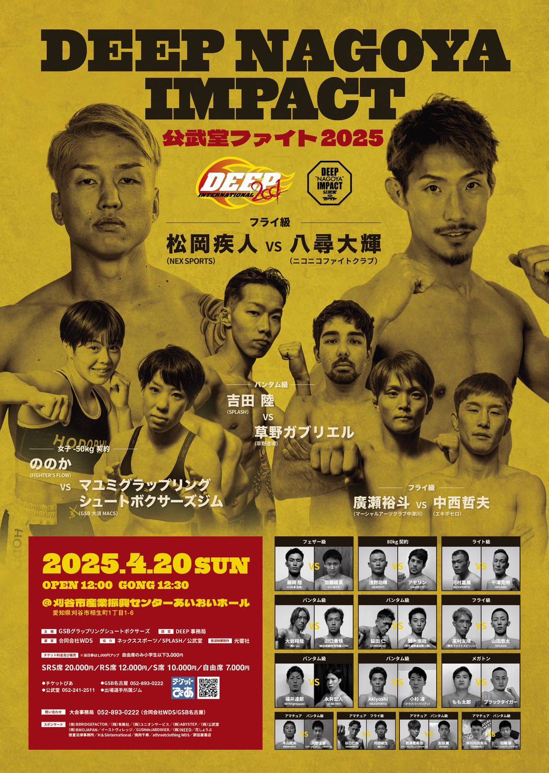 2025年4月20日DEEP Nagoya Impact 1st Round: Kobudo Fight - 战报[赛后视频]