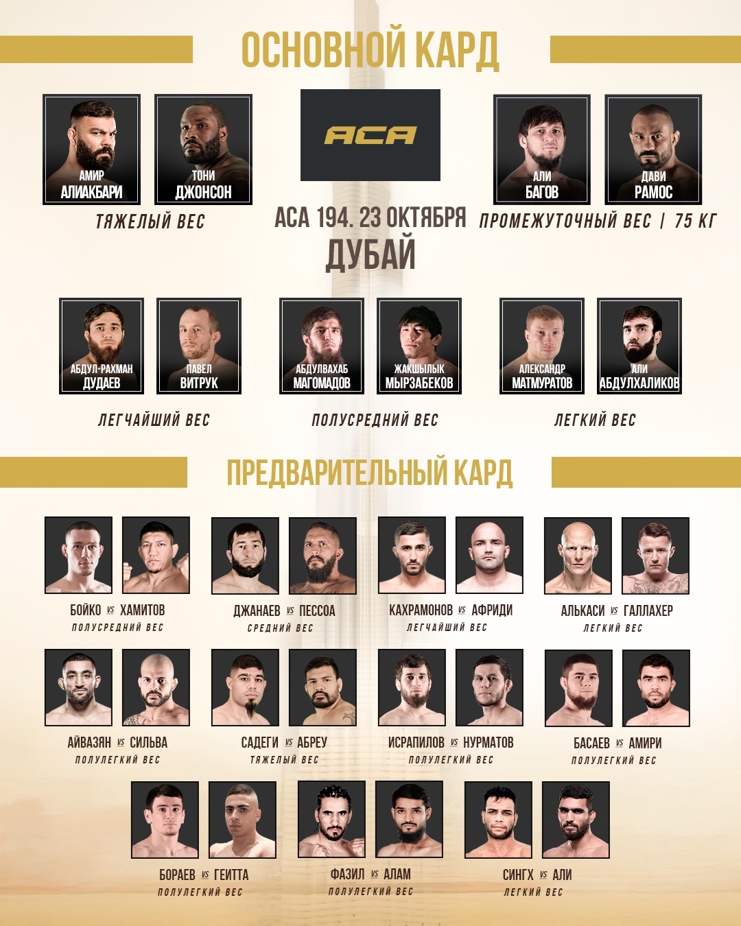 2025年10月23日ACA 194 – 直播[赛后视频] Aliakbari vs. Johnson | Absolute Championship Akhmat-图片2