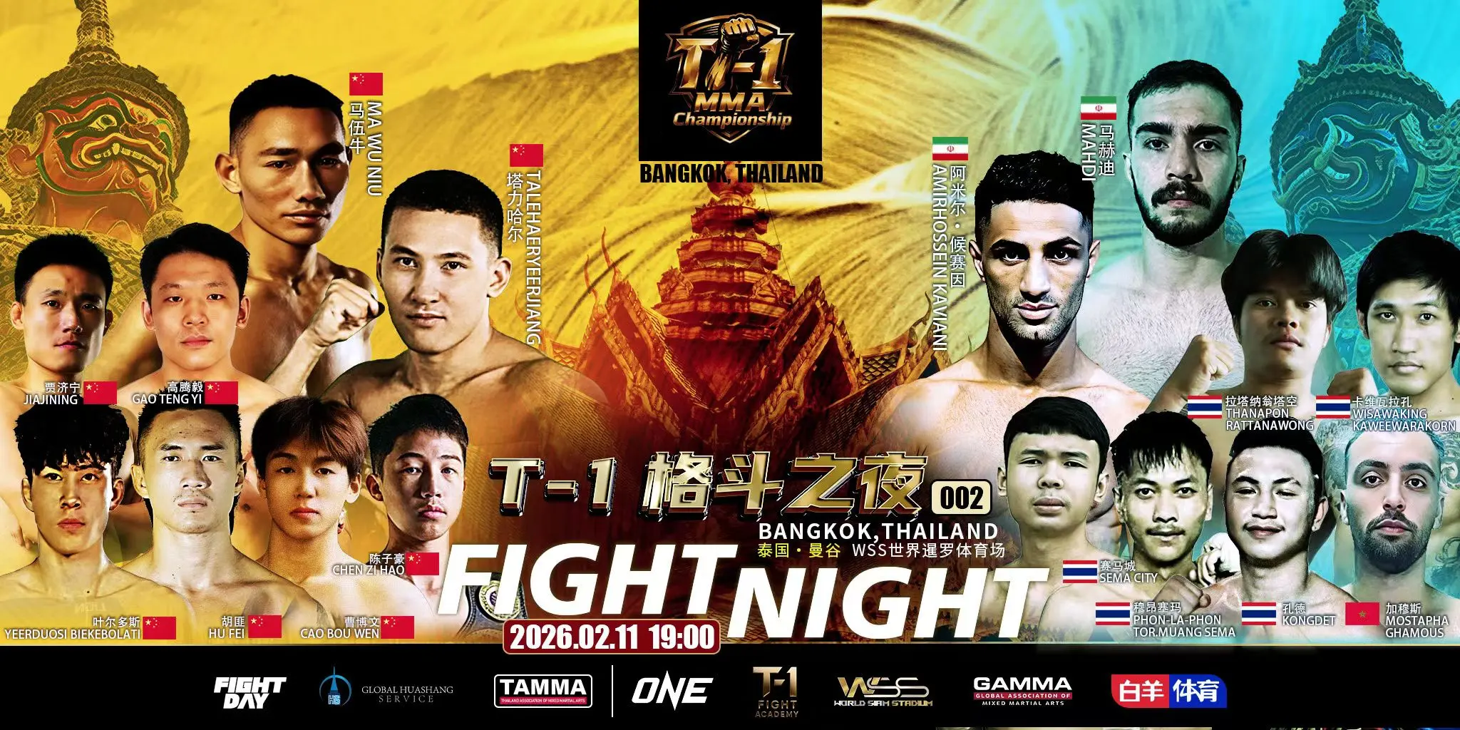 2026年2月11日T-1格斗之夜002 - 战卡[赛后视频] T-1 FIGHT NIGHT MMA Championship 002