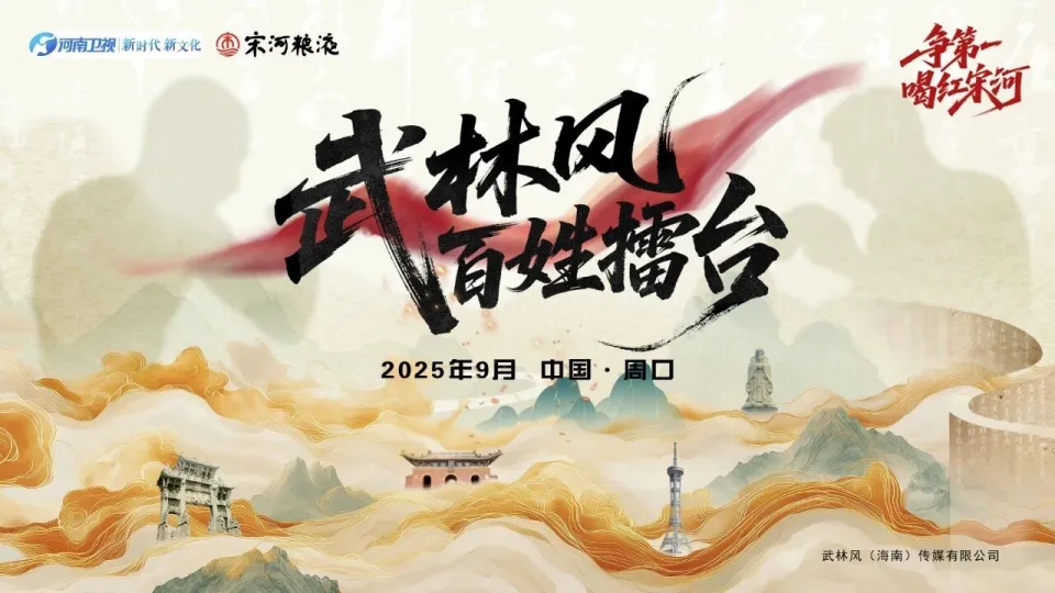 2025年9月25日武林风城市对抗赛周口站 – 直播[赛后视频] 武林风百姓擂台第四期-图片4