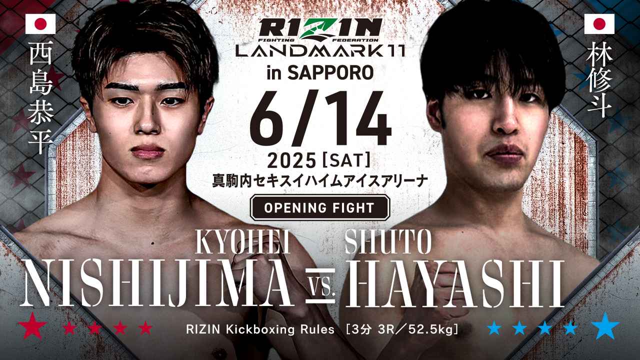 2025年6月14日RIZIN LANDMARK 11 in SAPPORO – 直播[赛后视频] RIZIN Fighting Federation-图片2
