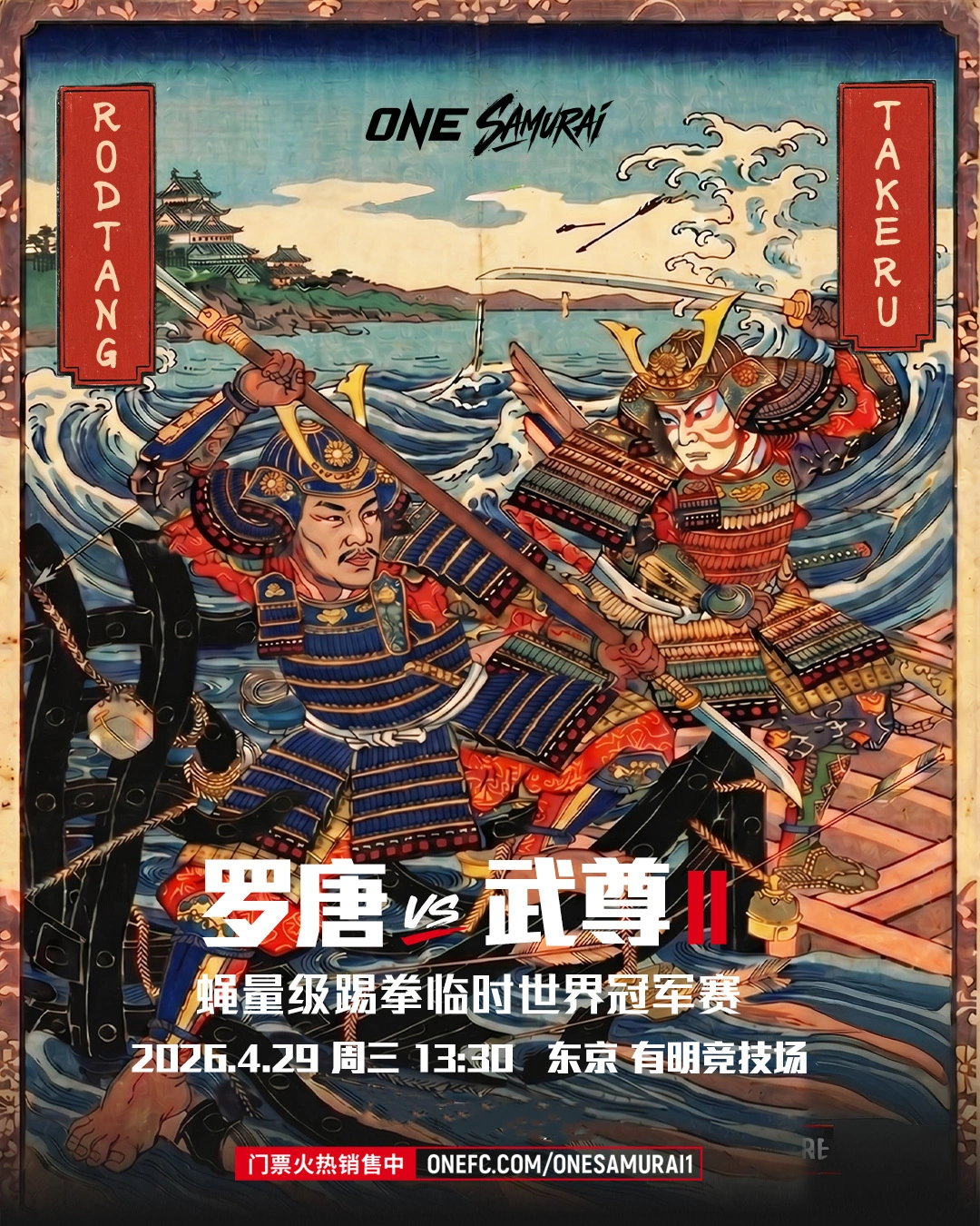 ONE Samurai 1: Rodtang vs. Takeru Ⅱ – watch online from Tokyo’s Ariake Arena on Wednesday, April 29 2026 – live broadcast and video-图片1