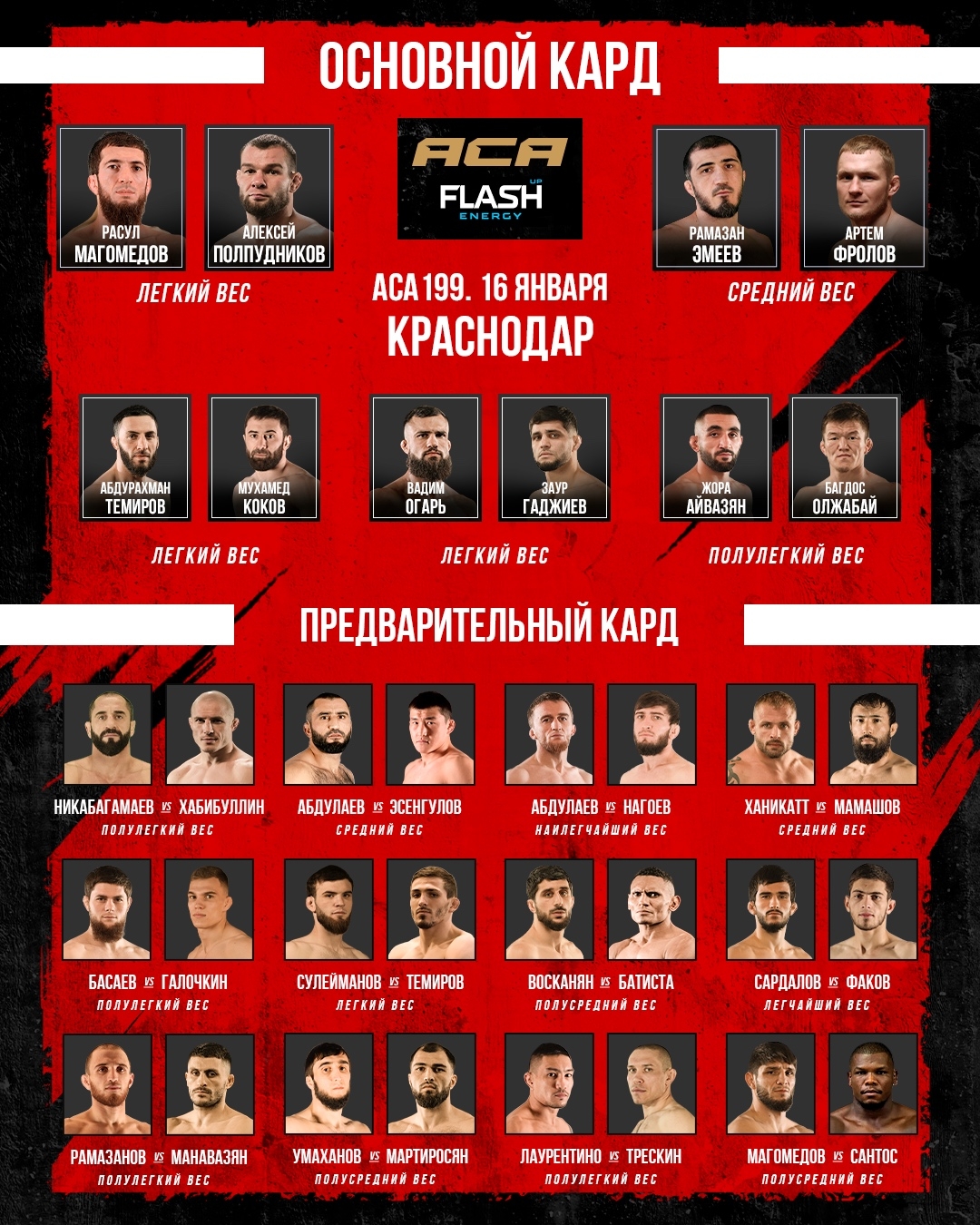 2026年1月16日ACA 199 – 直播[赛后视频] Polpudnikov vs. Magomedov – Jan 16 | Absolute Championship Akhmat-图片2