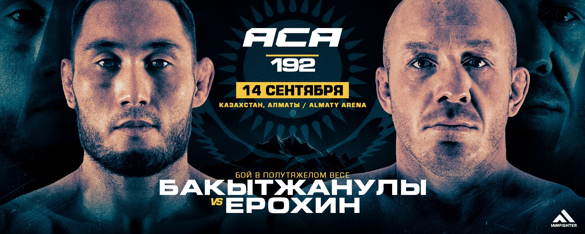 2025年9月14日ACA 192 – 直播[赛后视频] Bakyzhanuly vs. Erokhin – Sep 14 | Absolute Championship Akhmat-图片1