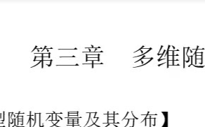 李良-25概率强化-第三章