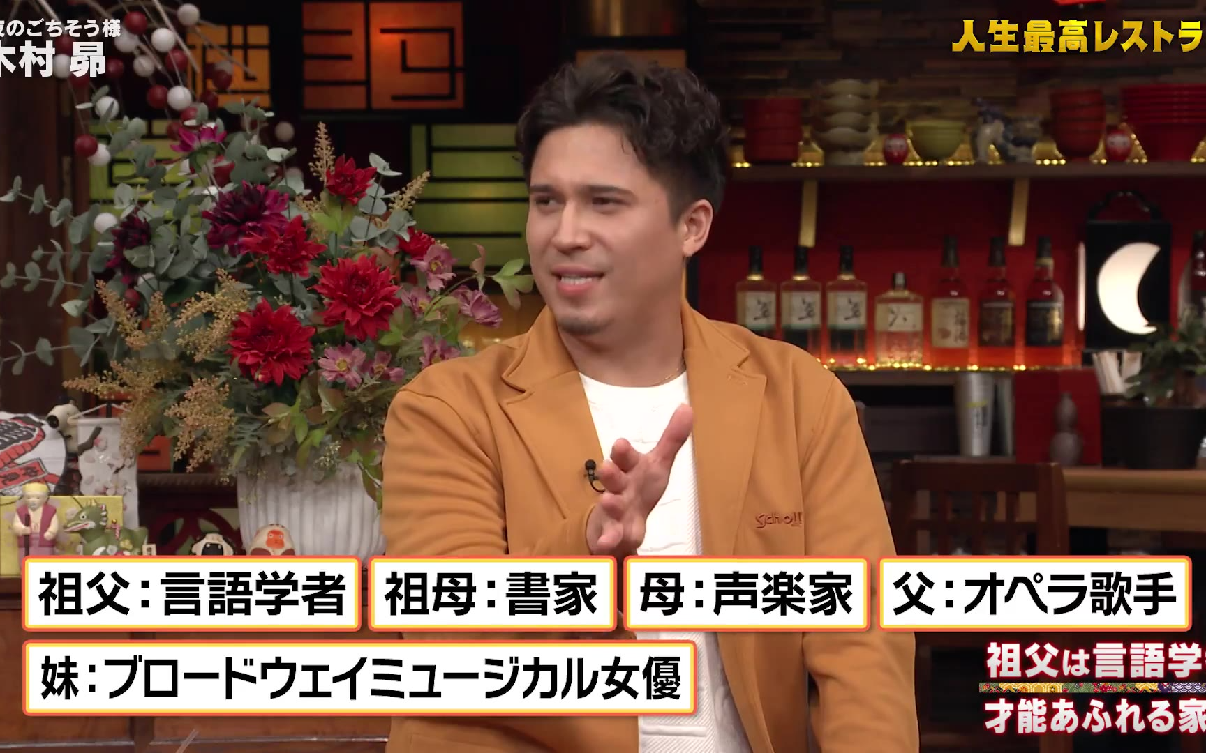 【人生最高レストラン】241026 ゲスト:木村昴