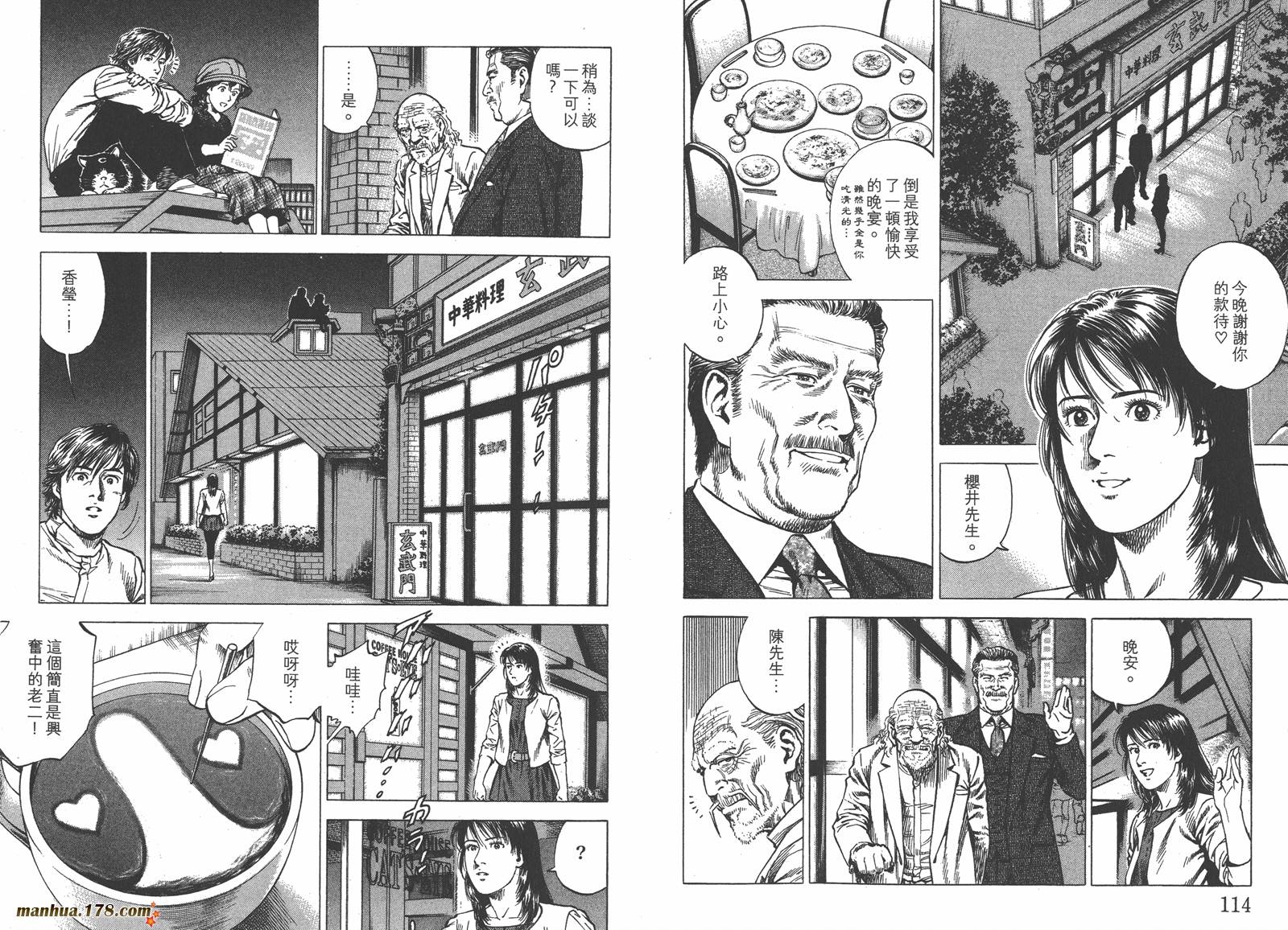 北条司漫画大作《天使心》漫画363话最终章大结局“恋爱的去向”下