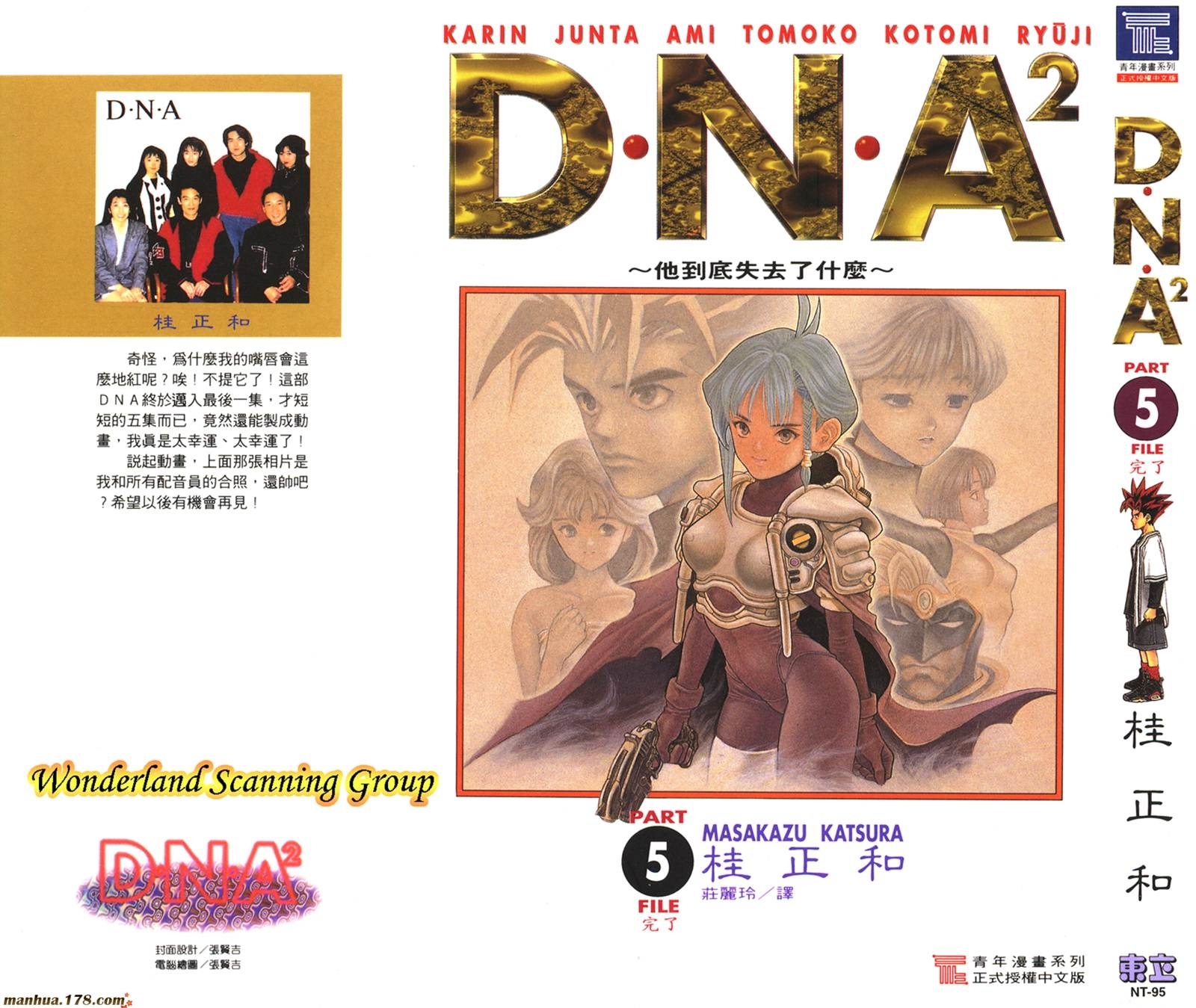 dna2漫画原版图片