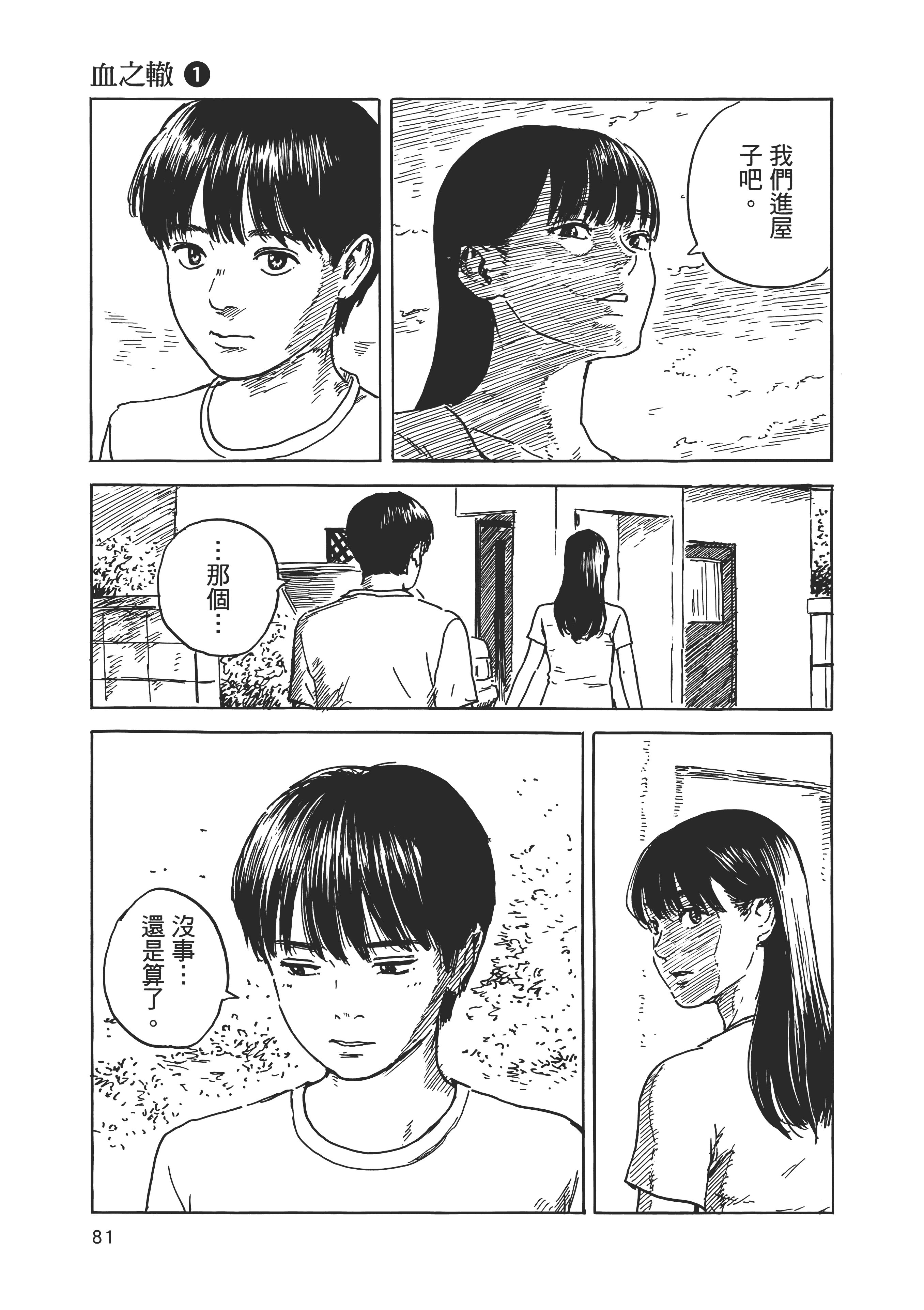 血之辙 第二话