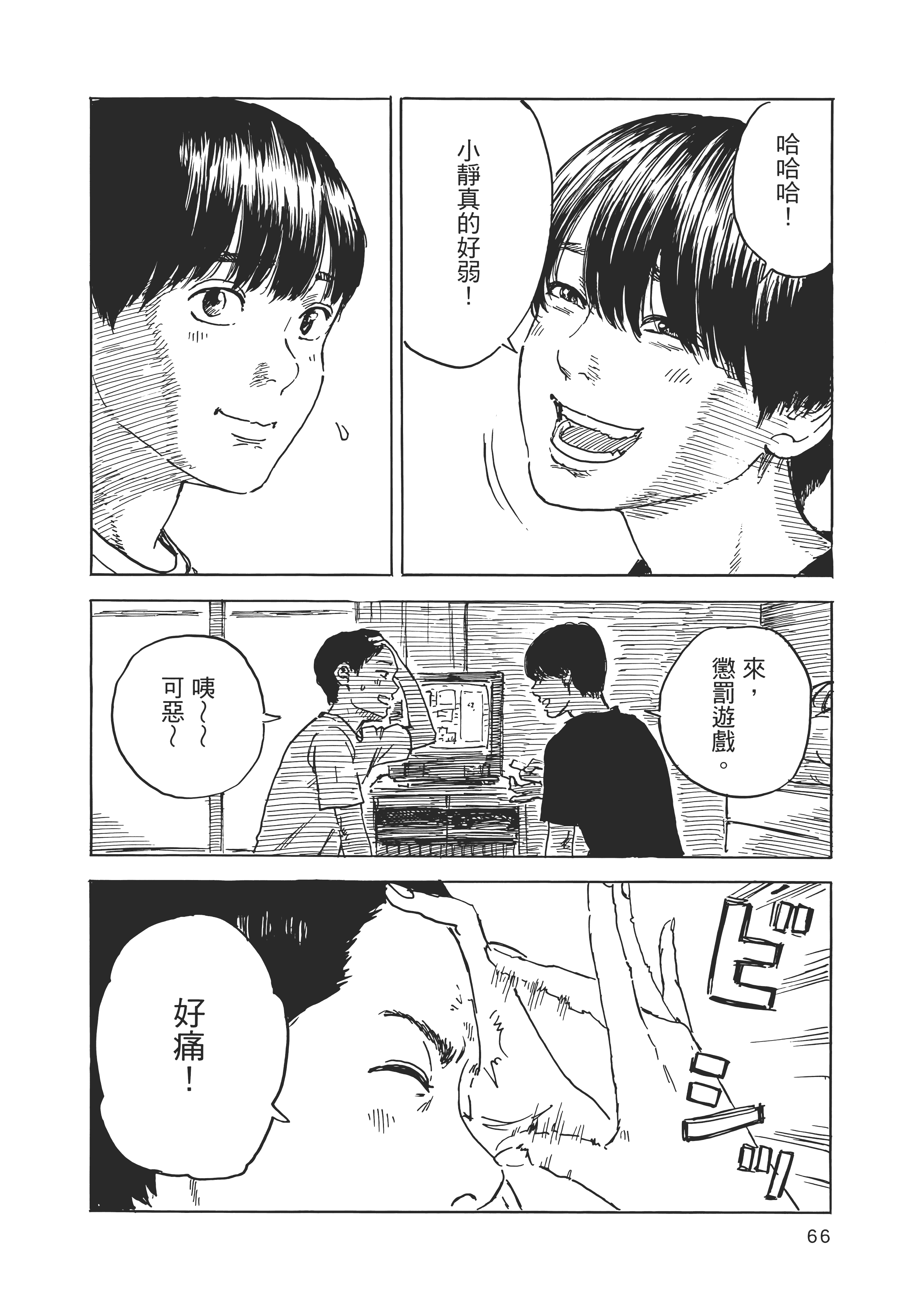 血之辙 第二话