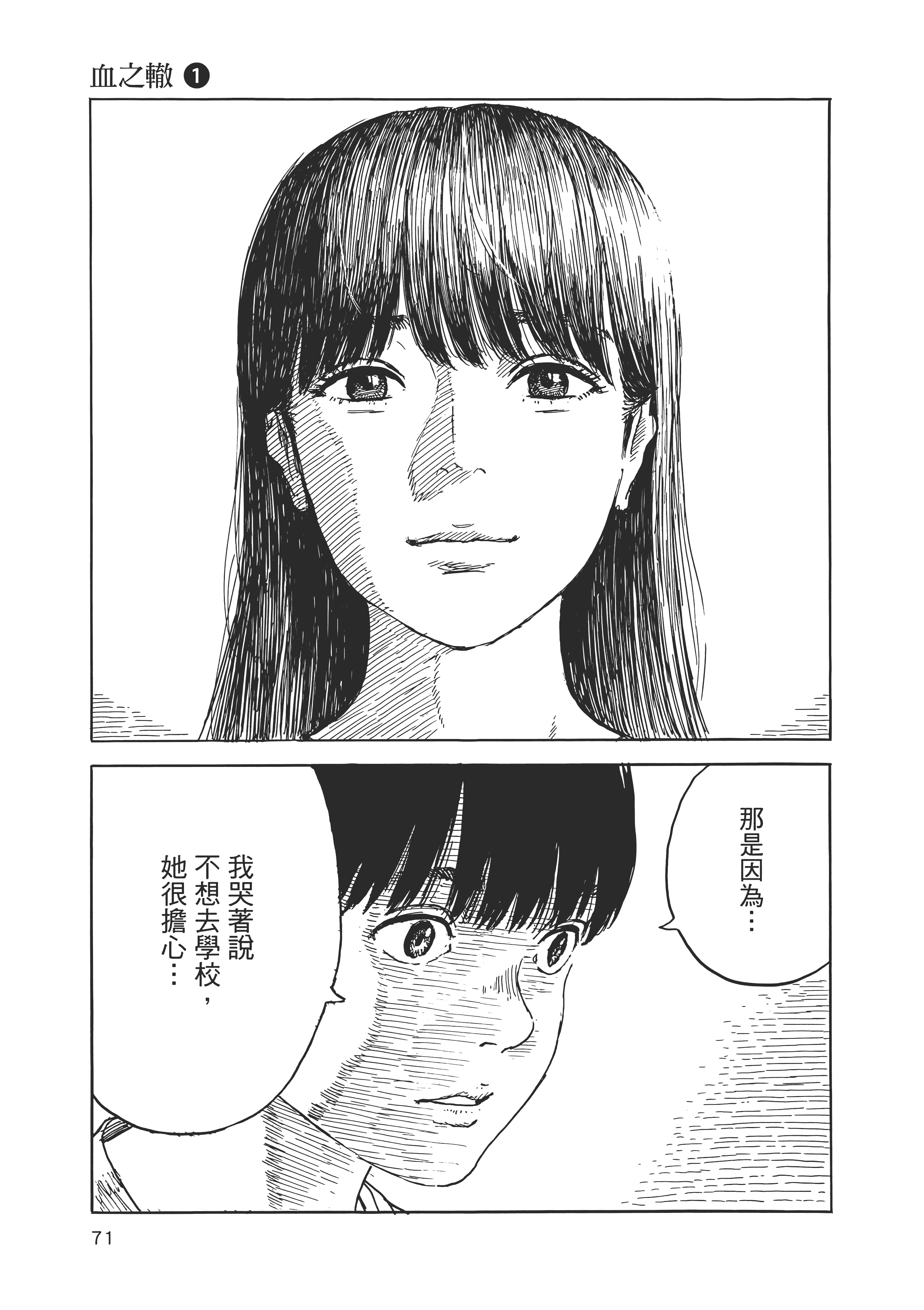 血之辙 第二话
