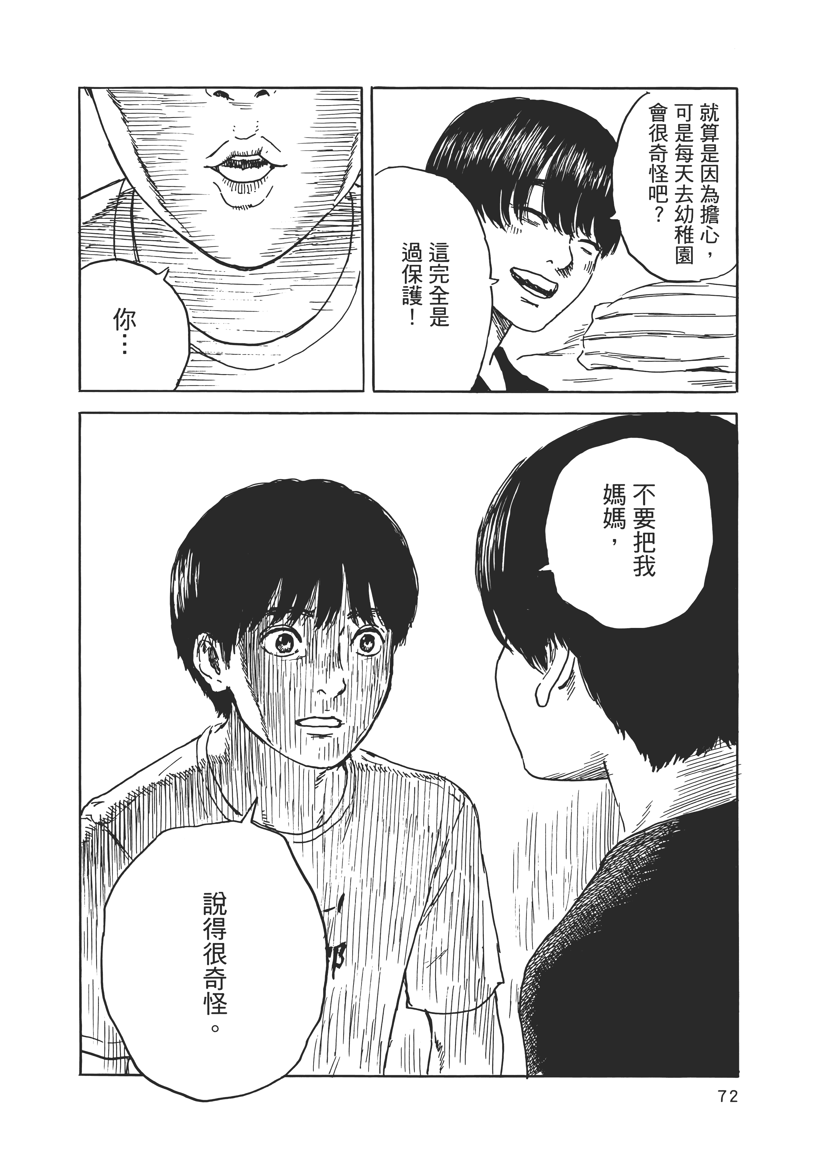 血之辙 第二话