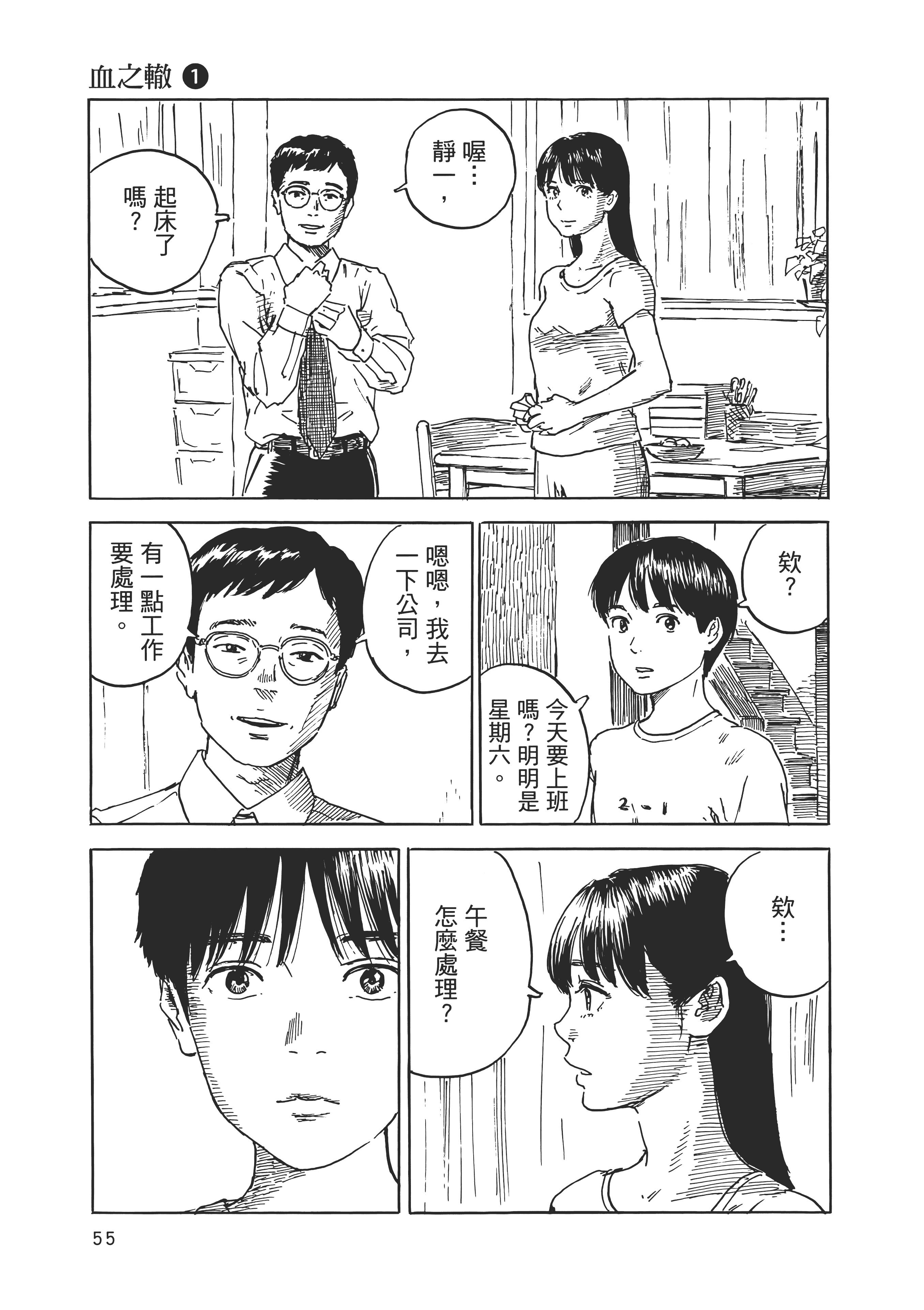 血之辙 第二话