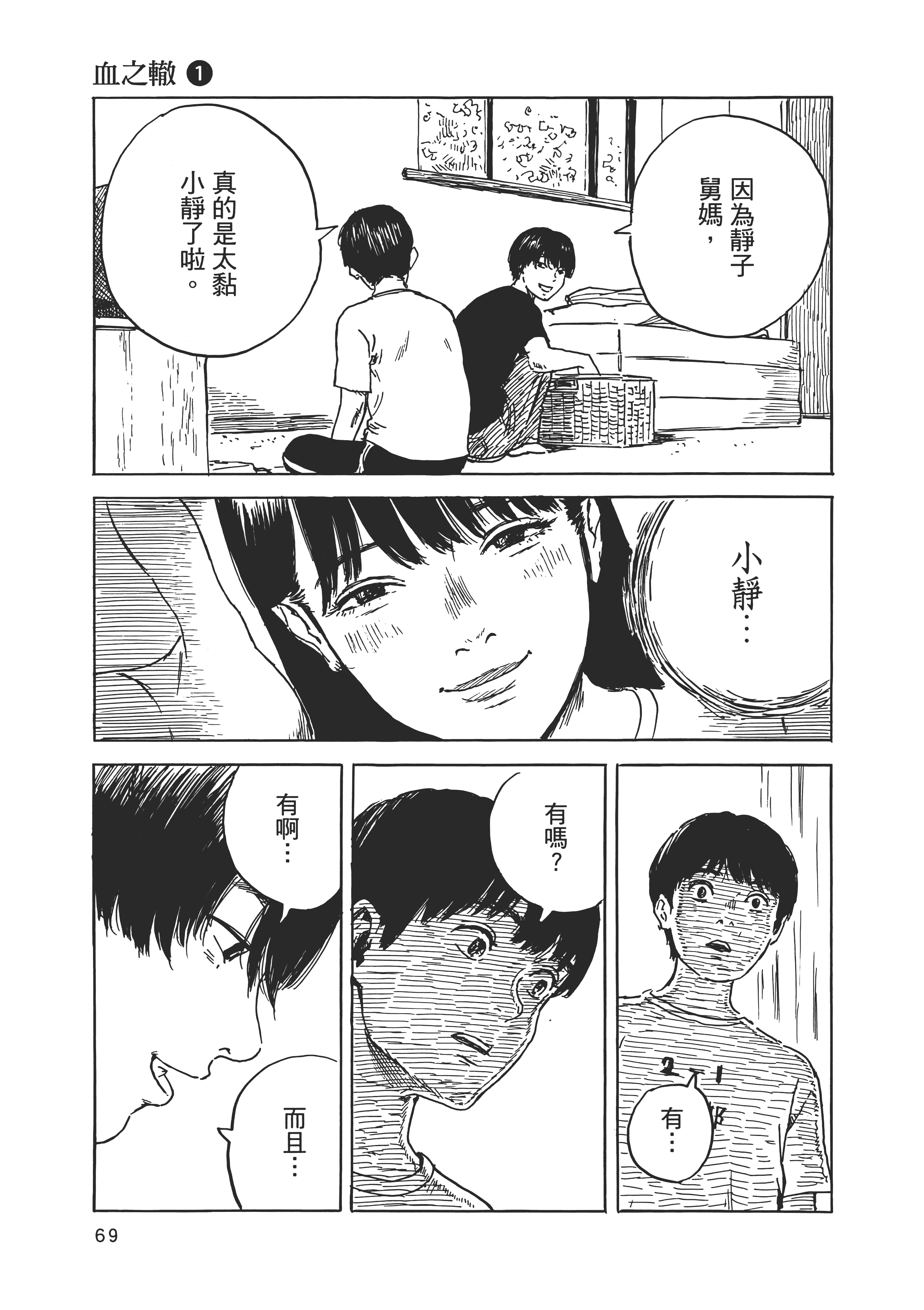 血之辙 第二话