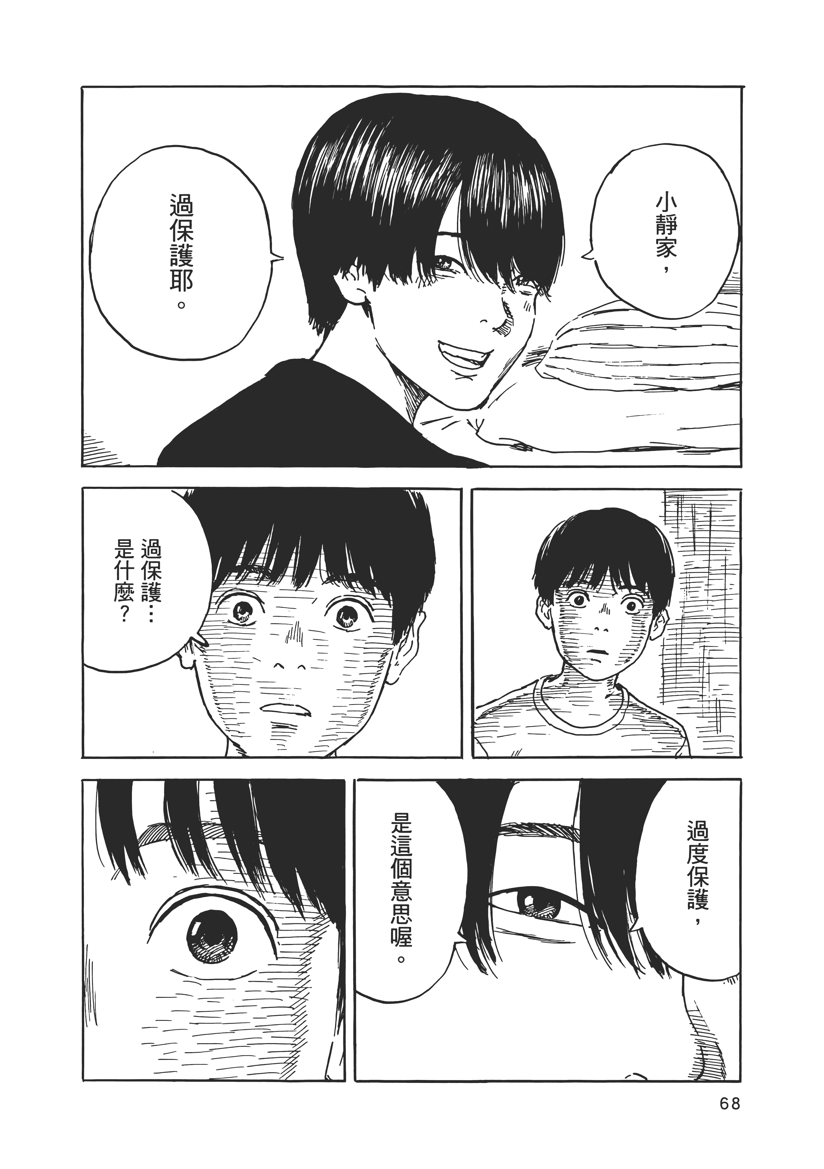 血之辙 第二话