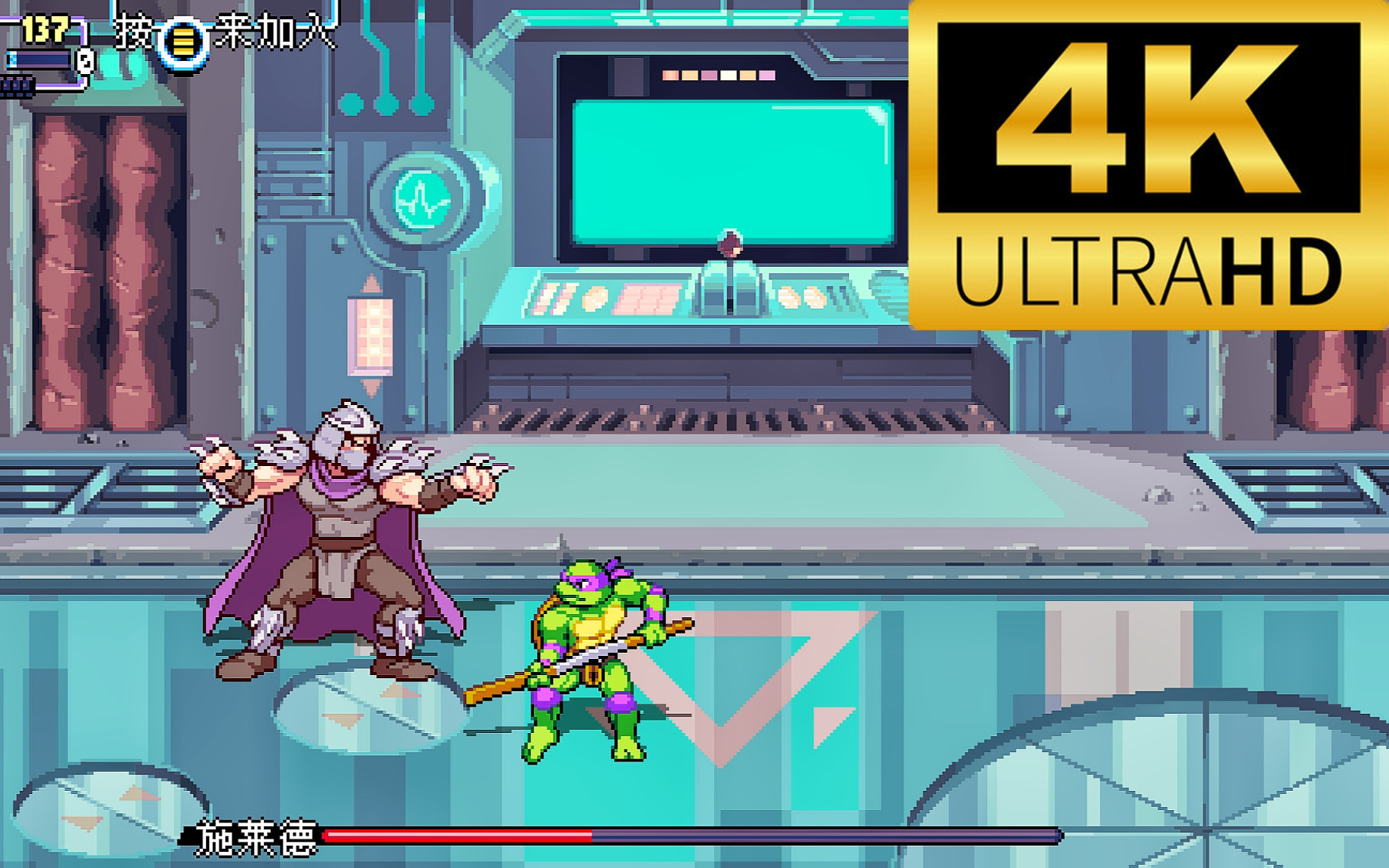 忍者神龟 施莱德的复仇 全流程