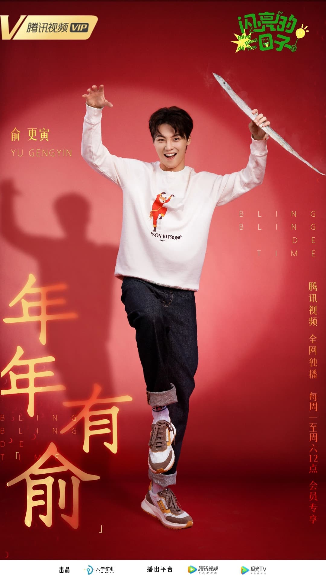 《闪亮的日子》