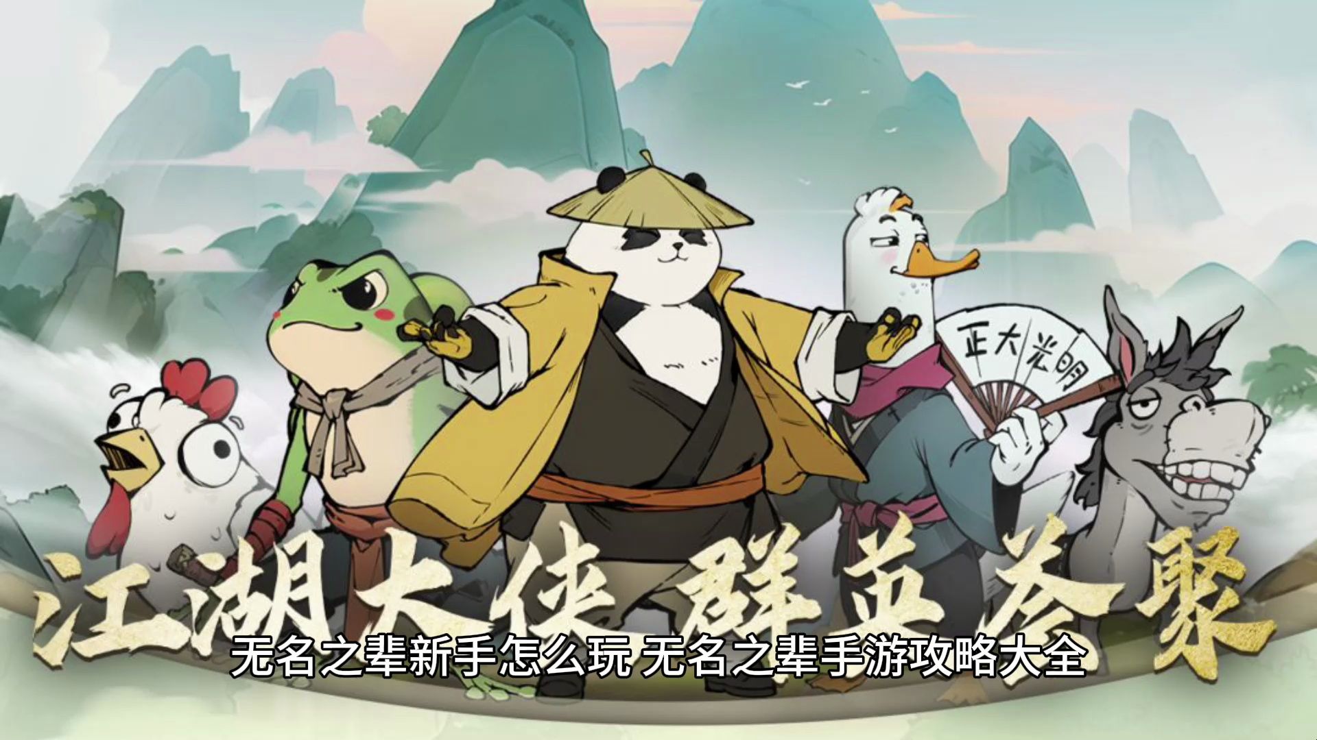 《无名之辈》装备怎么判断是否需要分解 装备选择技巧 - acfun弹幕