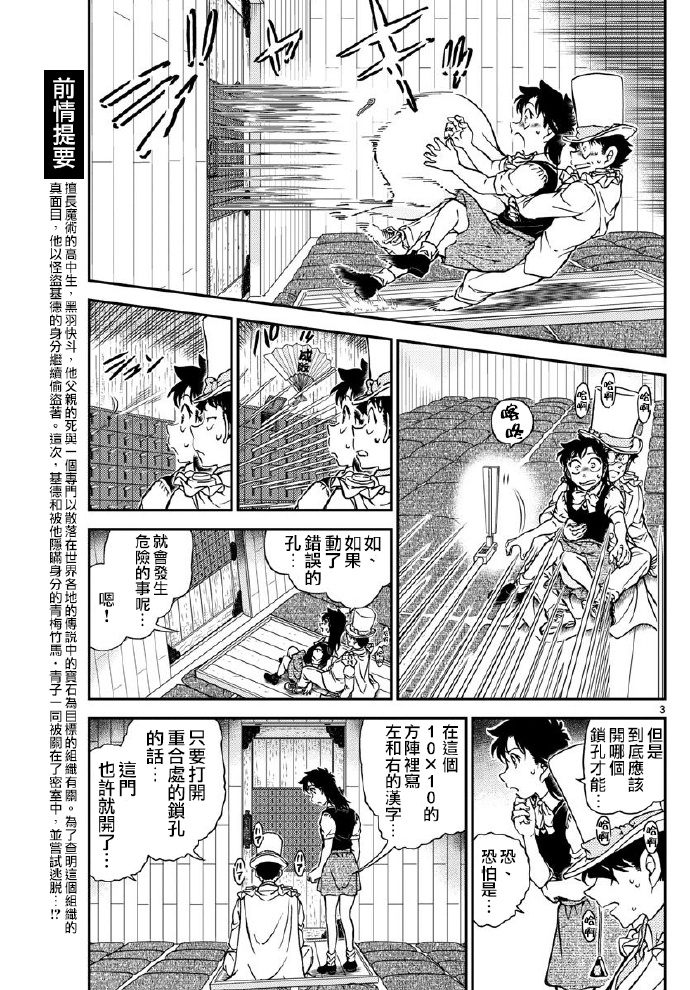 魔术快斗漫画第一卷图片