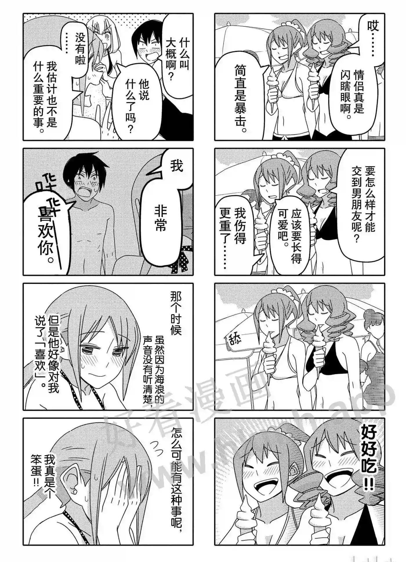 《徒然喜欢你》漫画93,94,95,96,97,98