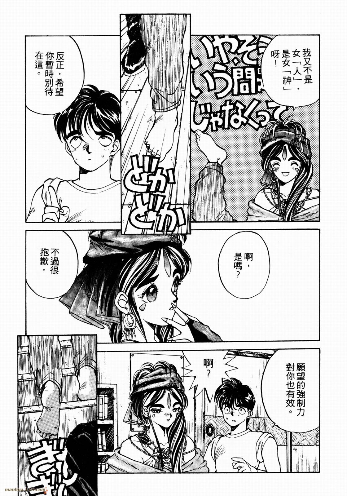 《我的女神》漫画01