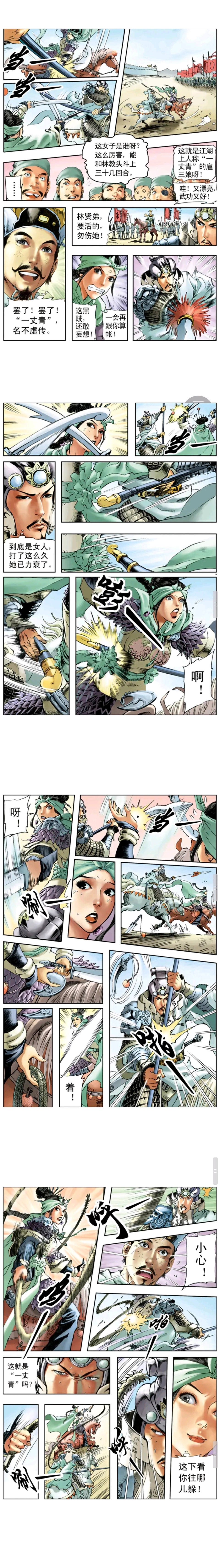 林冲和扈三娘